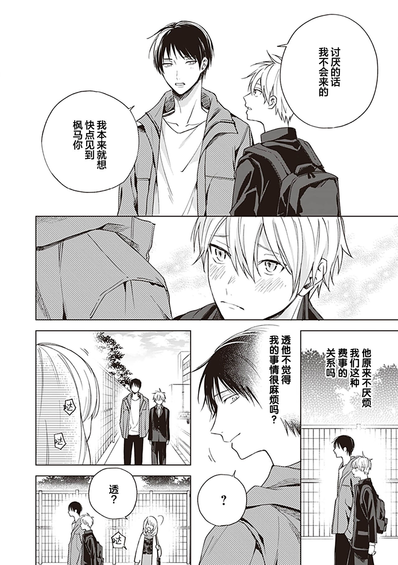 关于我年下的未婚夫完全不给予我信任这件事 - Page 52