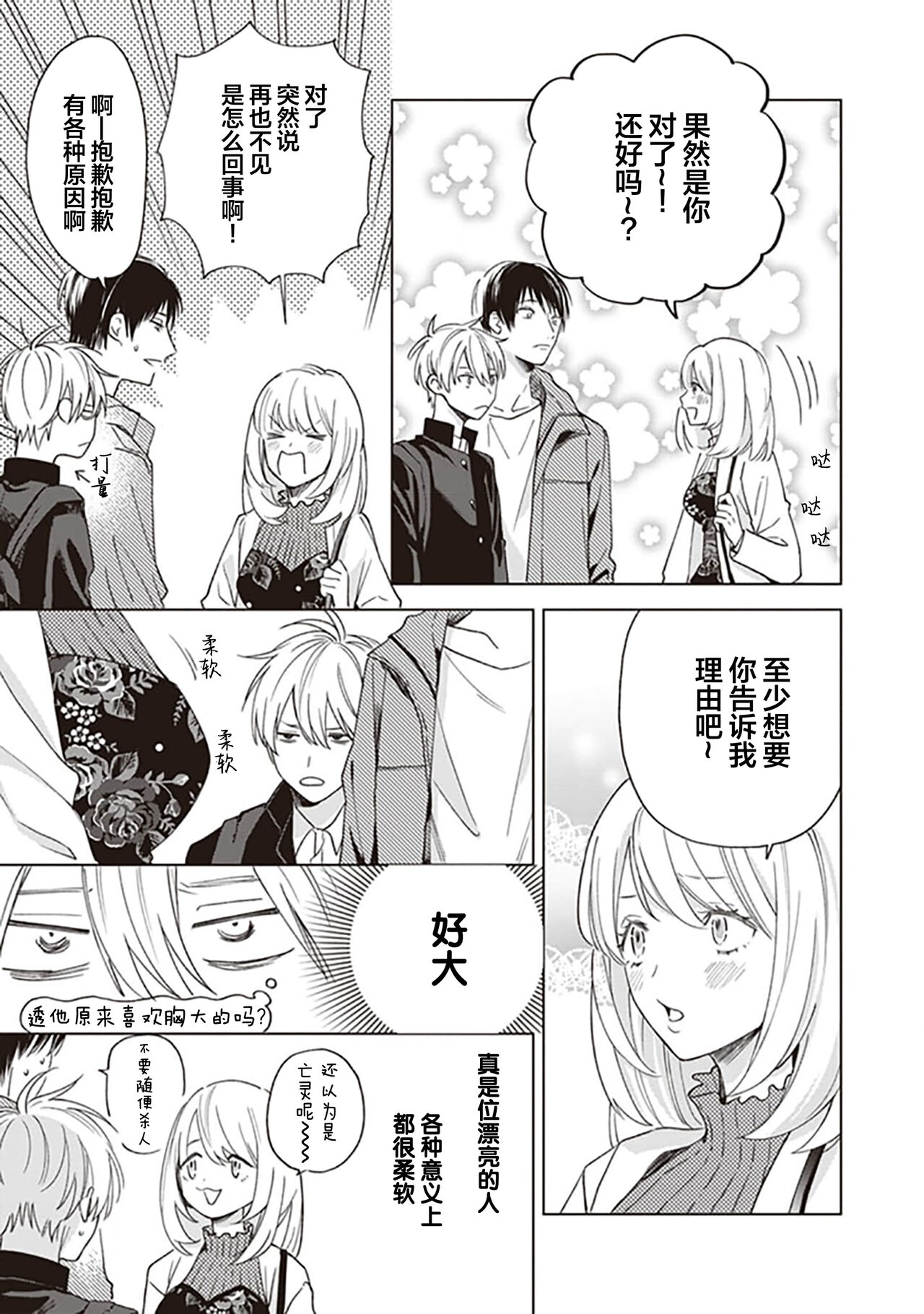 关于我年下的未婚夫完全不给予我信任这件事 - Page 53