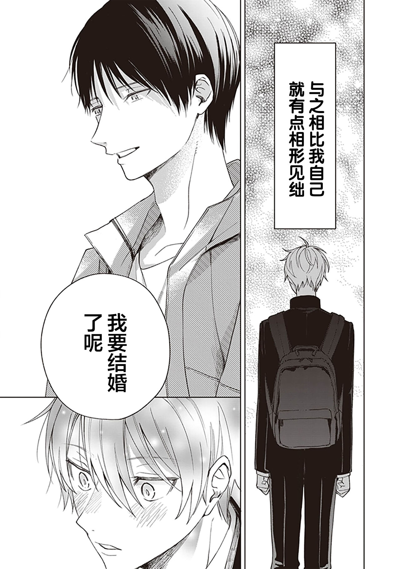 关于我年下的未婚夫完全不给予我信任这件事 - Page 55