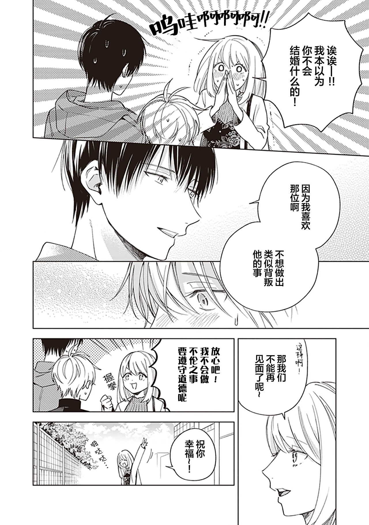 关于我年下的未婚夫完全不给予我信任这件事 - Page 56