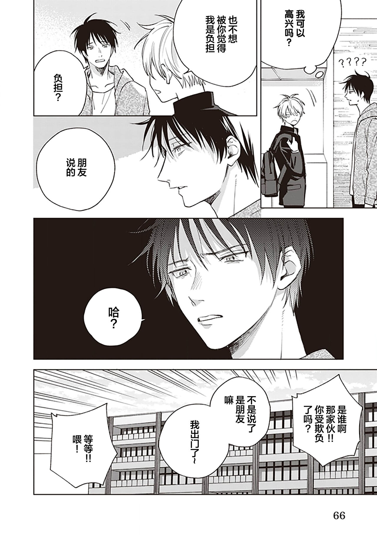 关于我年下的未婚夫完全不给予我信任这件事 - Page 68