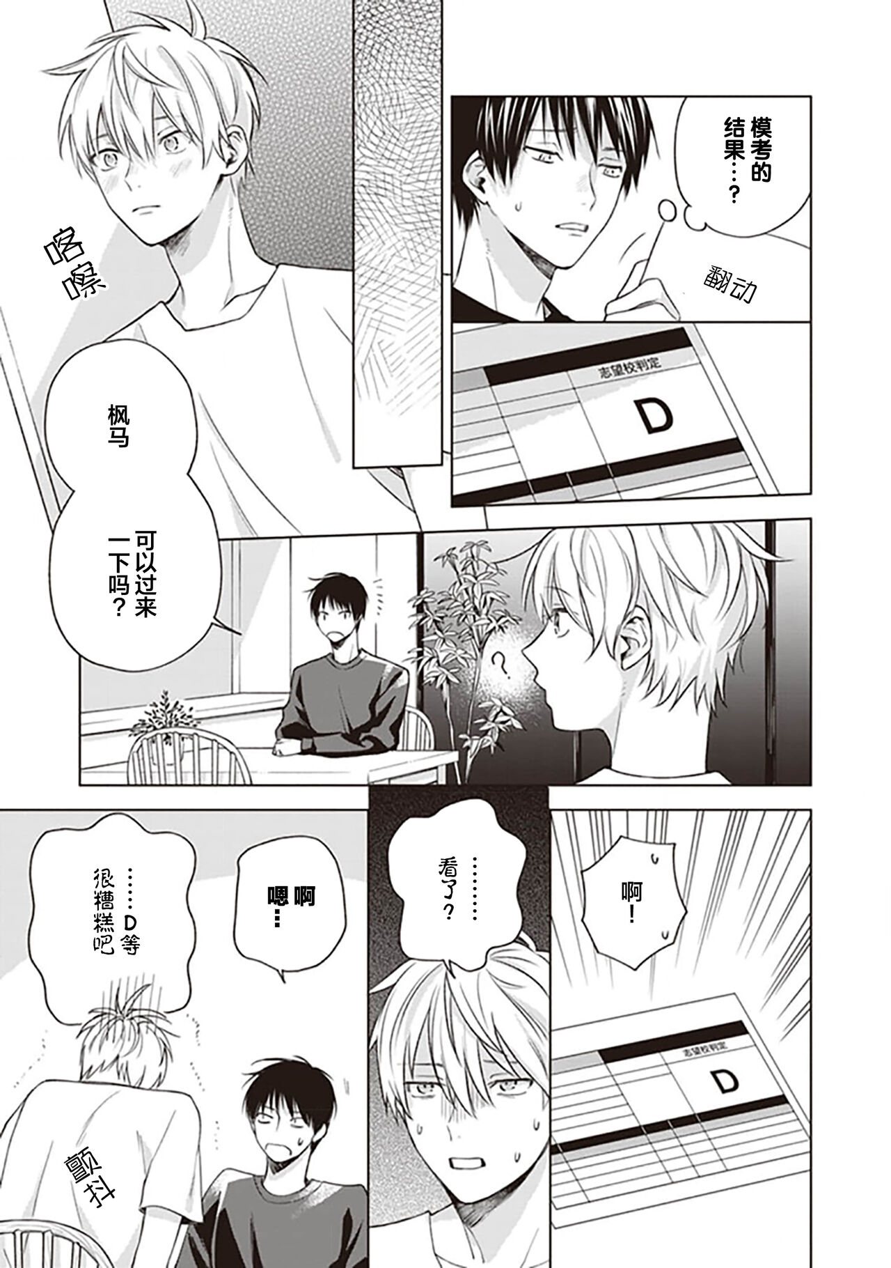 关于我年下的未婚夫完全不给予我信任这件事 - Page 75