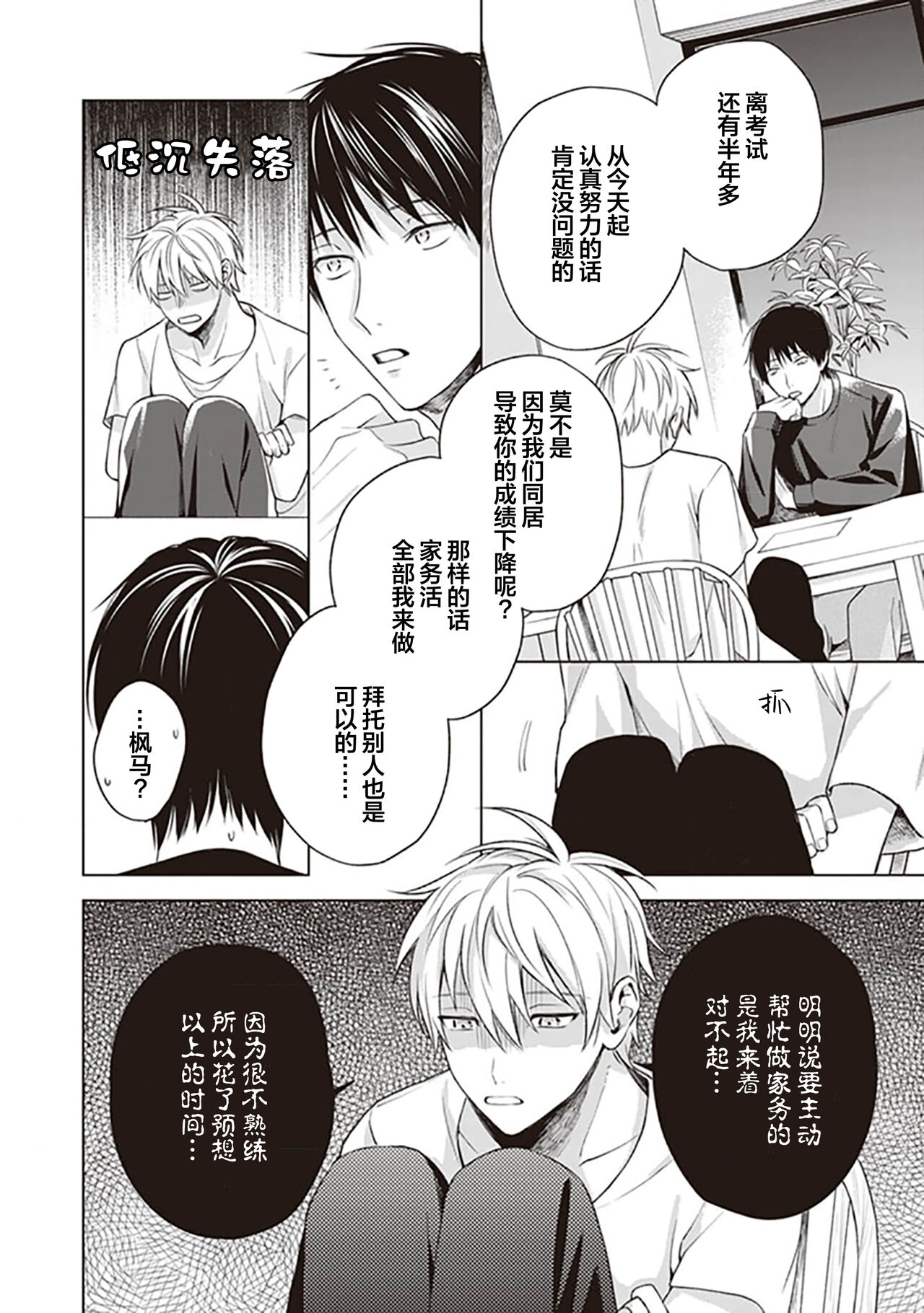 关于我年下的未婚夫完全不给予我信任这件事 - Page 76