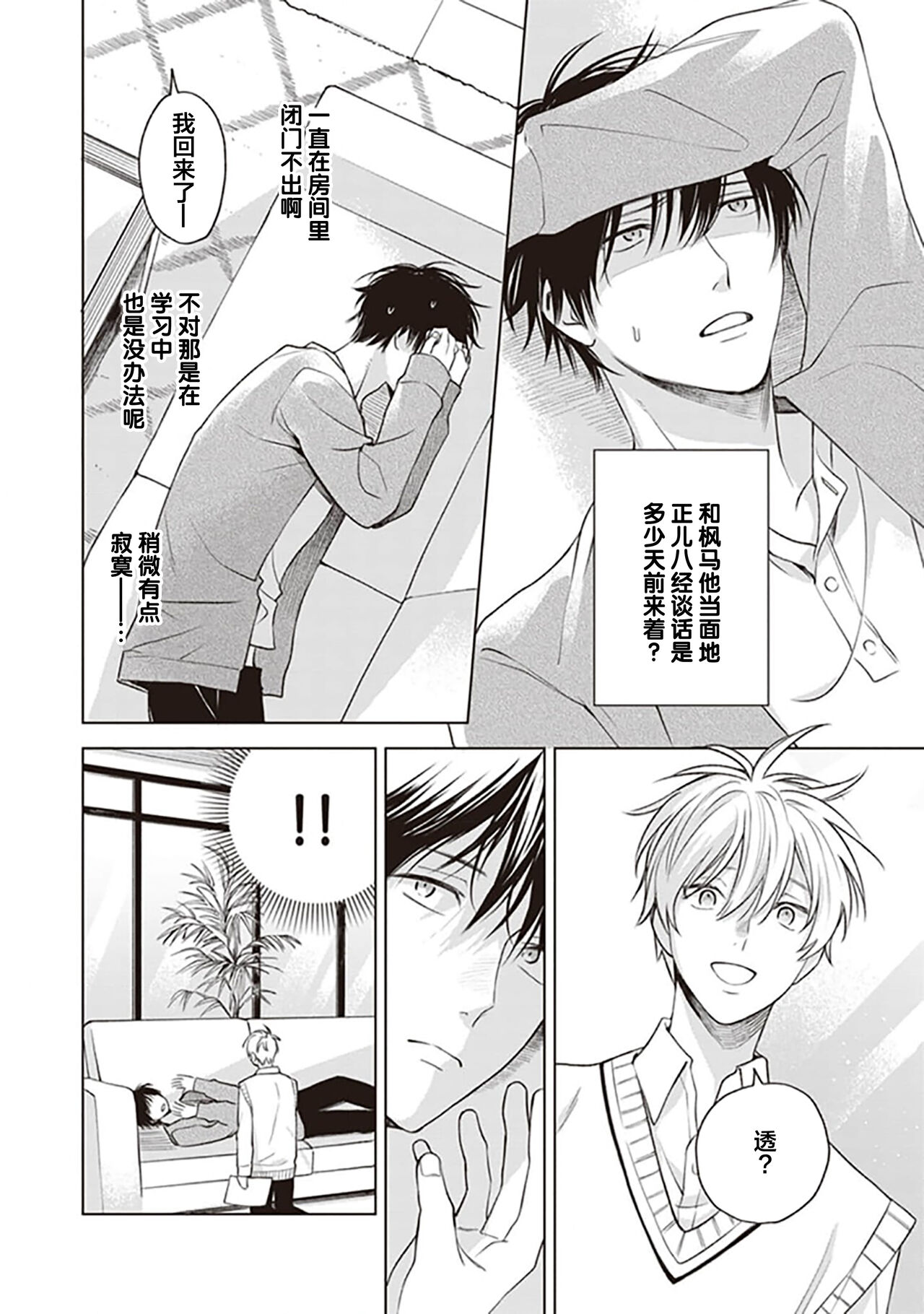 关于我年下的未婚夫完全不给予我信任这件事 - Page 80