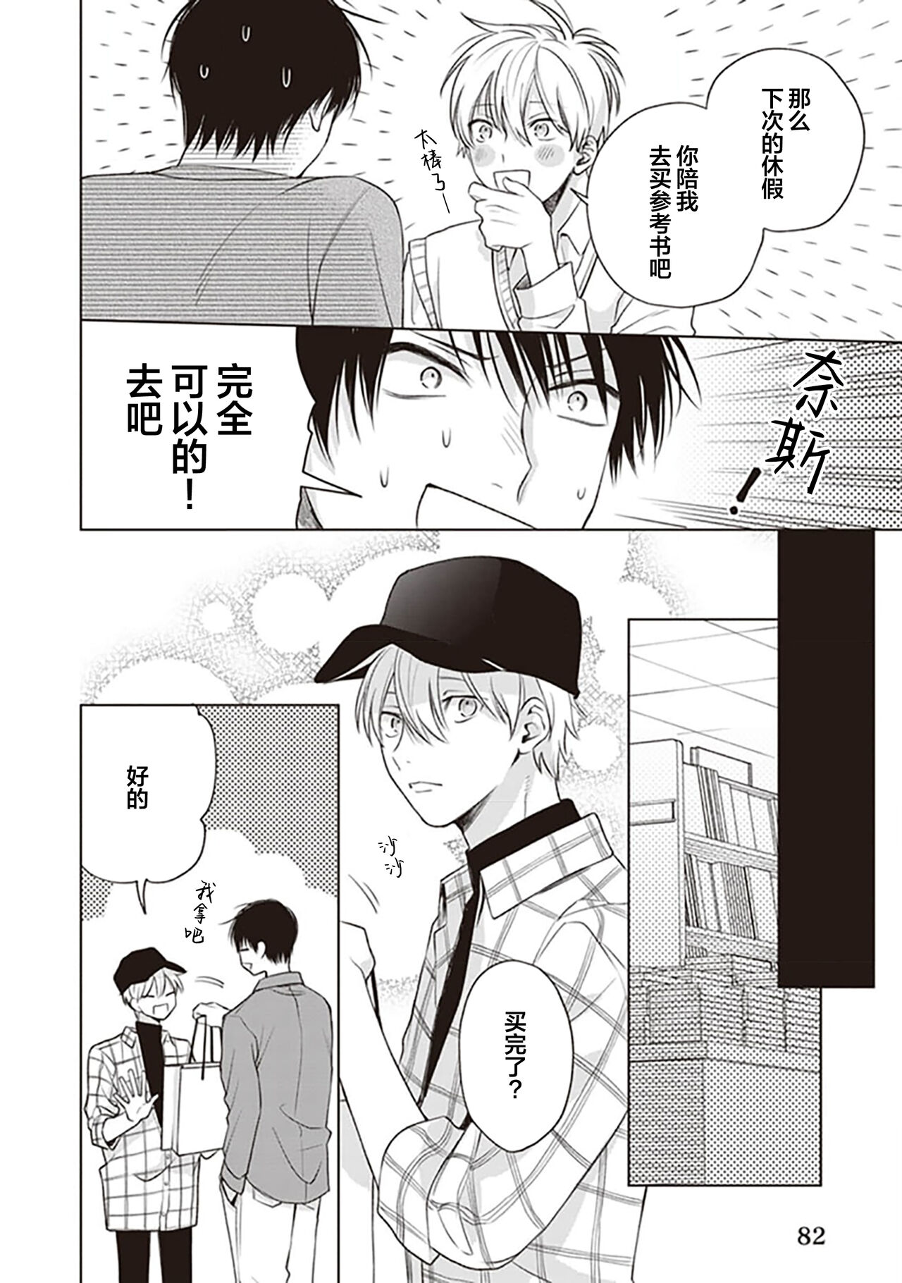 关于我年下的未婚夫完全不给予我信任这件事 - Page 84