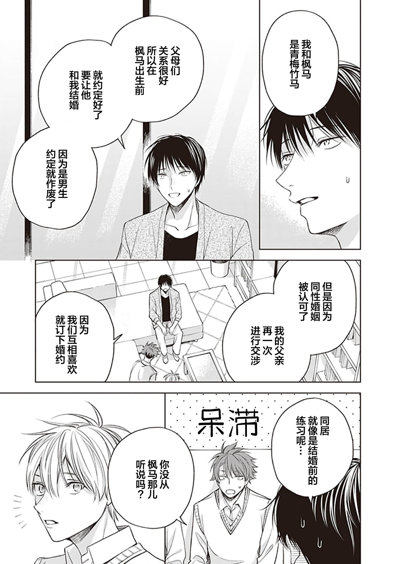关于我年下的未婚夫完全不给予我信任这件事 - Page 93