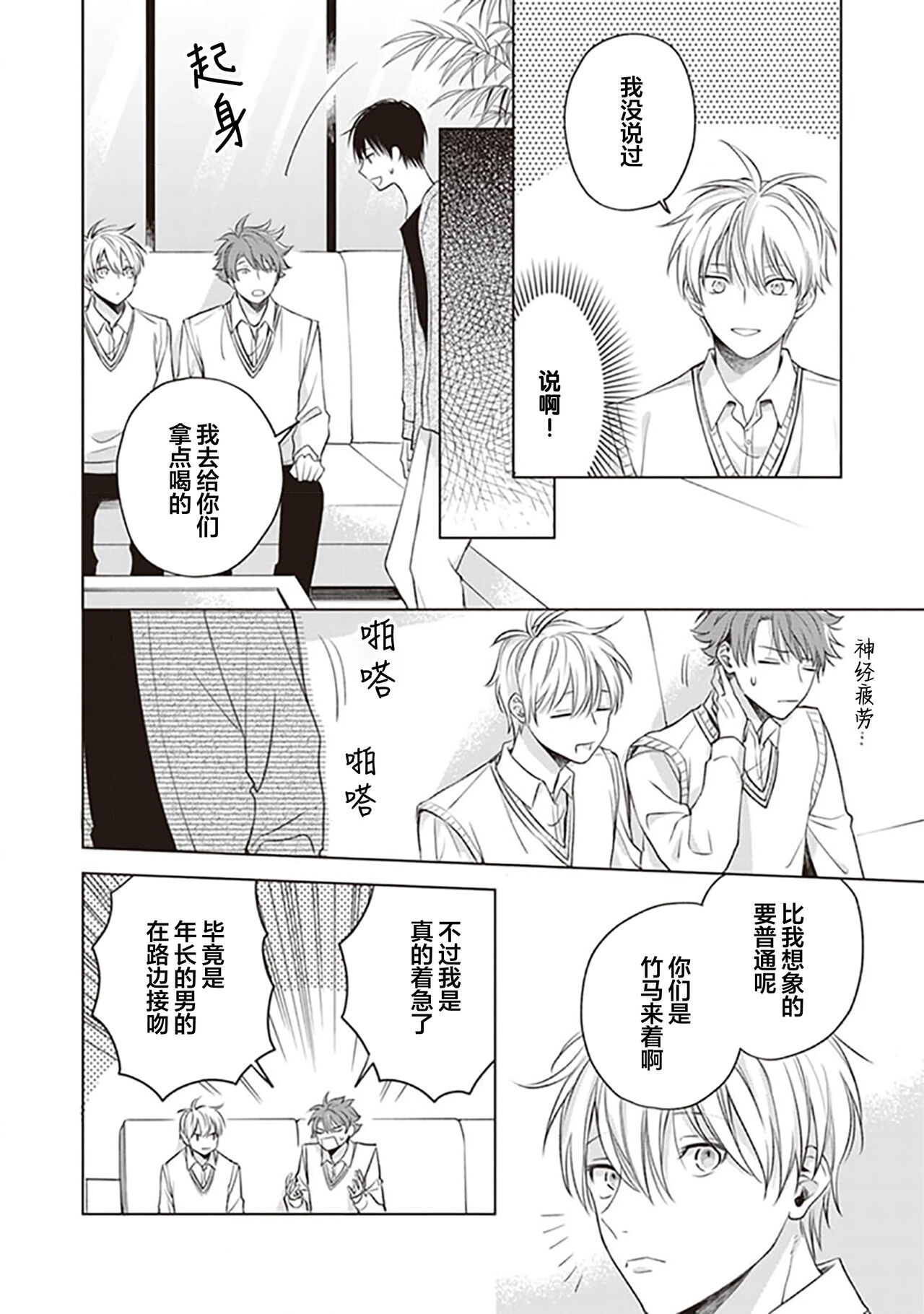 关于我年下的未婚夫完全不给予我信任这件事 - Page 94