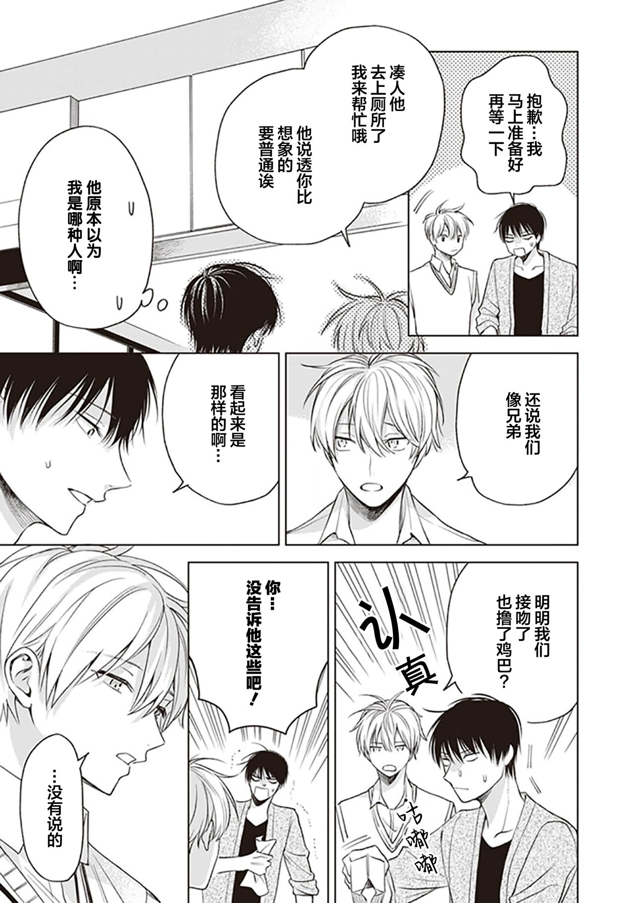 关于我年下的未婚夫完全不给予我信任这件事 - Page 97