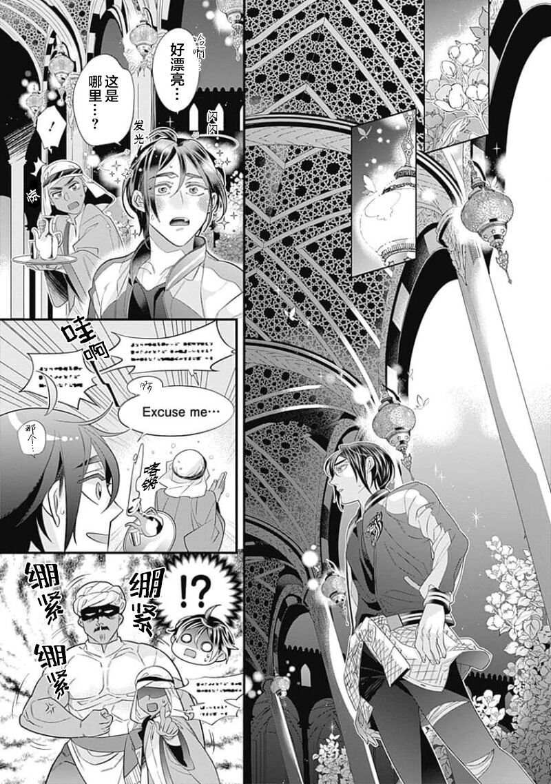 Kakete Itoshiki Koi ni Tsuki. | 残缺的爱月。 - Page 15