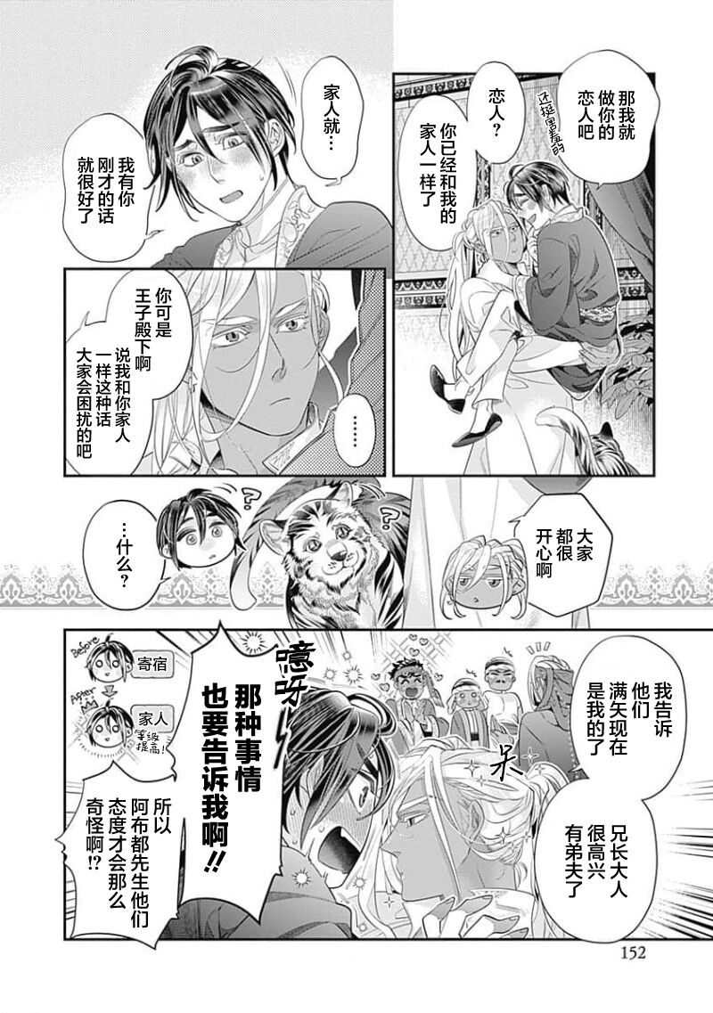 Kakete Itoshiki Koi ni Tsuki. | 残缺的爱月。 - Page 153