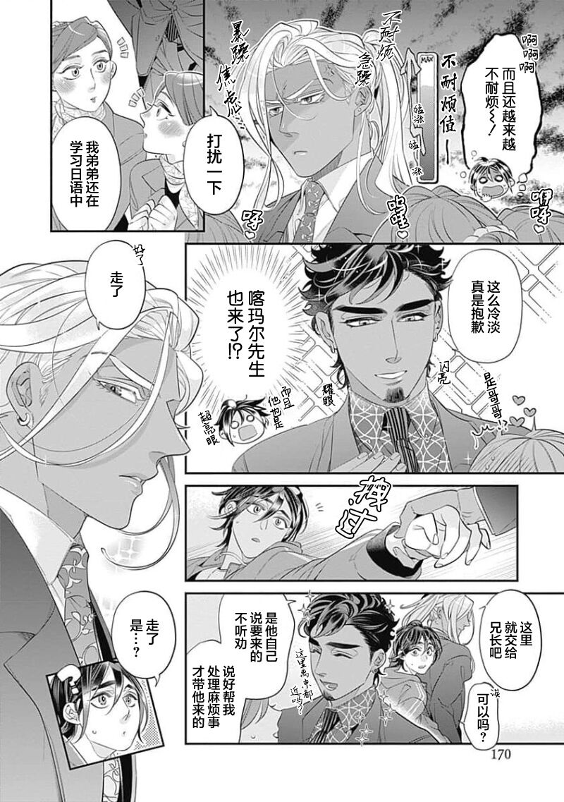 Kakete Itoshiki Koi ni Tsuki. | 残缺的爱月。 - Page 171