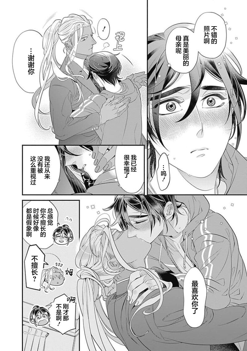 Kakete Itoshiki Koi ni Tsuki. | 残缺的爱月。 - Page 173