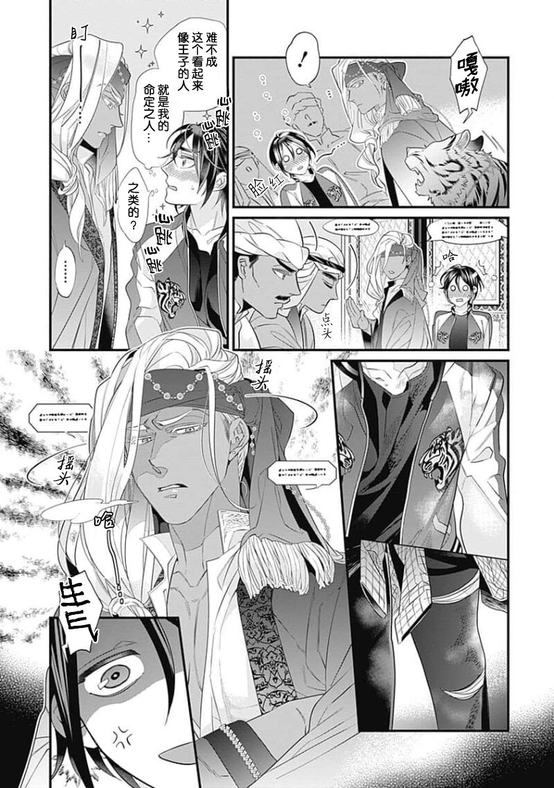 Kakete Itoshiki Koi ni Tsuki. | 残缺的爱月。 - Page 18