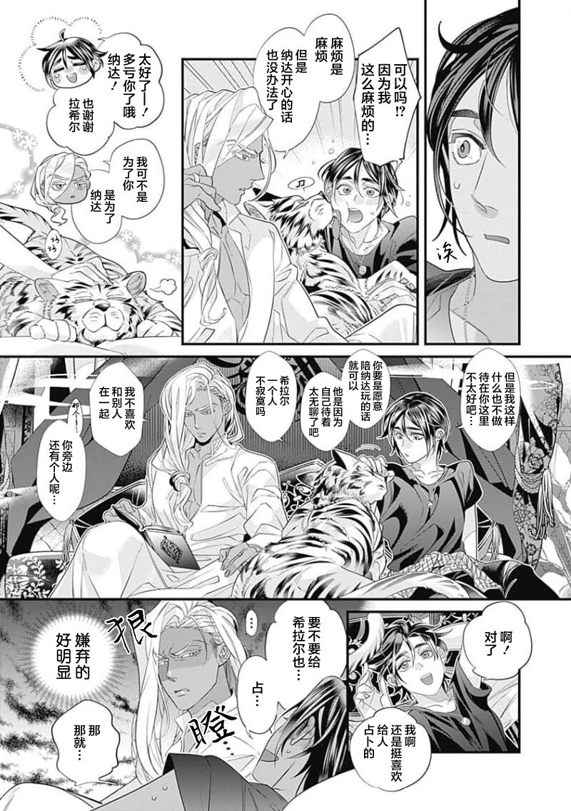 Kakete Itoshiki Koi ni Tsuki. | 残缺的爱月。 - Page 31
