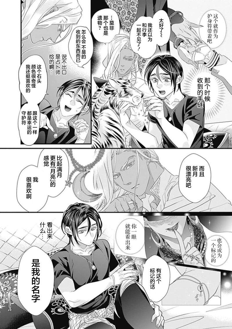 Kakete Itoshiki Koi ni Tsuki. | 残缺的爱月。 - Page 36