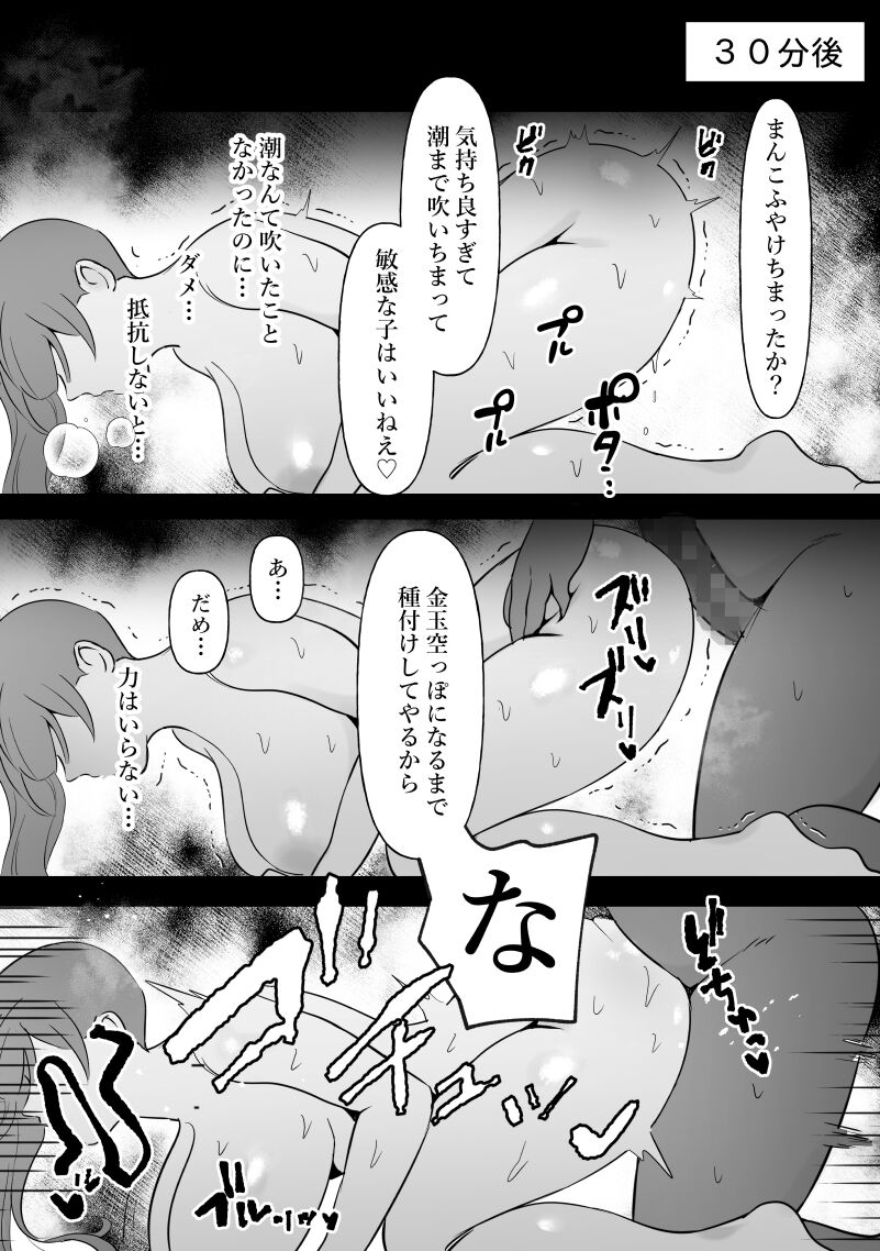 Chunen o name teta on'na, ochiru. - Page 11