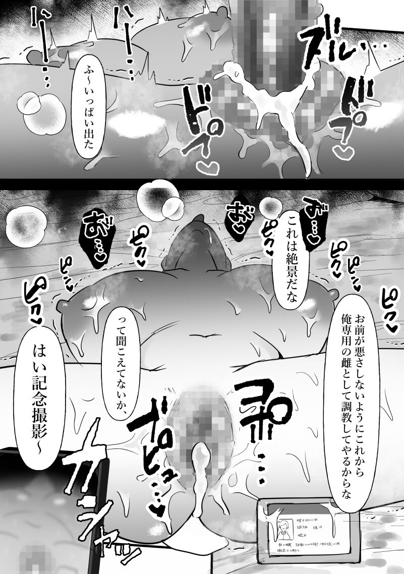 Chunen o name teta on'na, ochiru. - Page 16