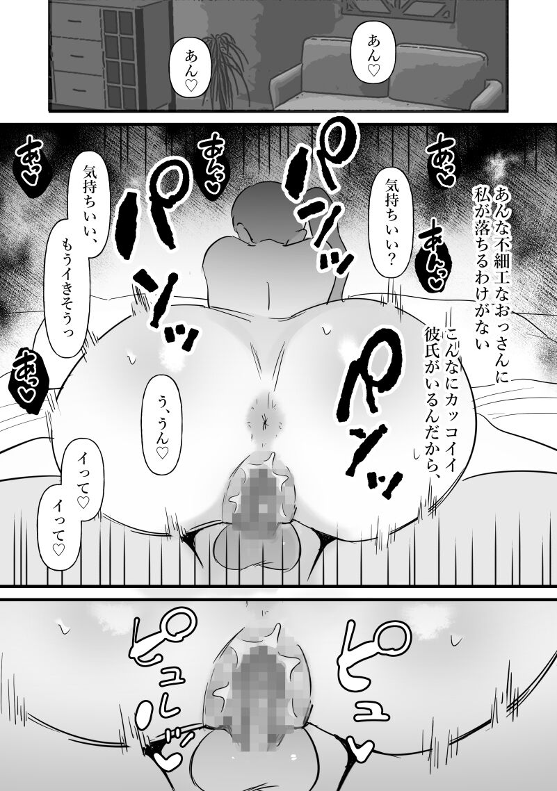 Chunen o name teta on'na, ochiru. - Page 19
