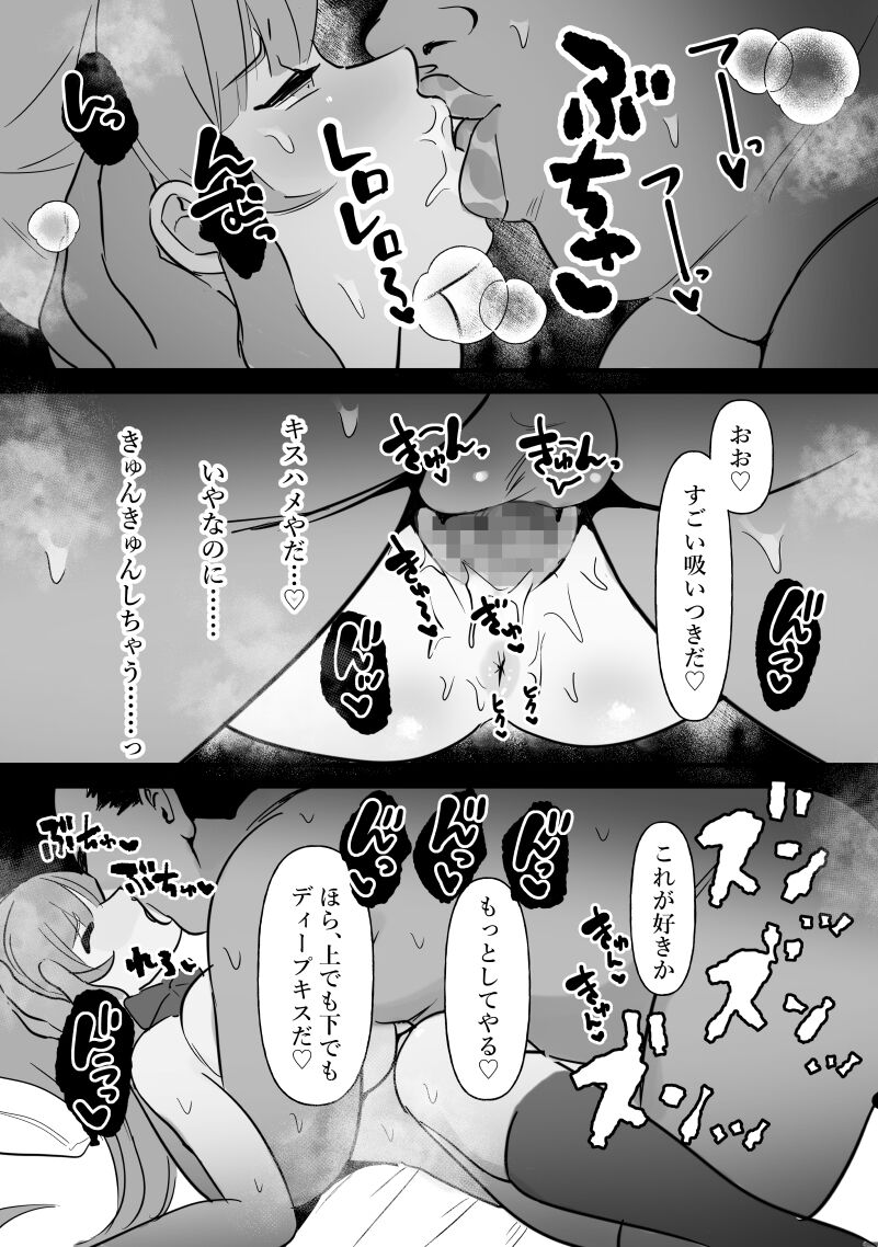 Chunen o name teta on'na, ochiru. - Page 30