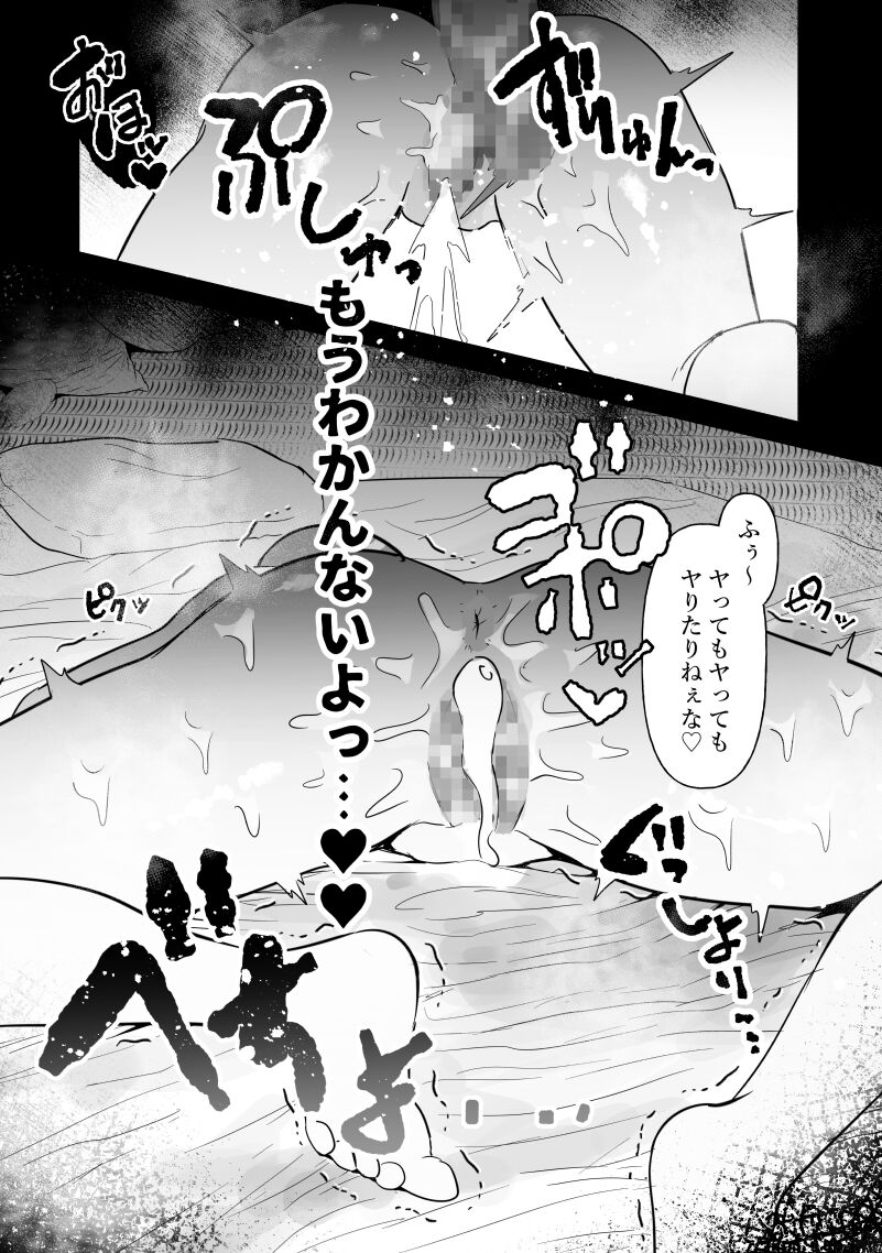 Chunen o name teta on'na, ochiru. - Page 38