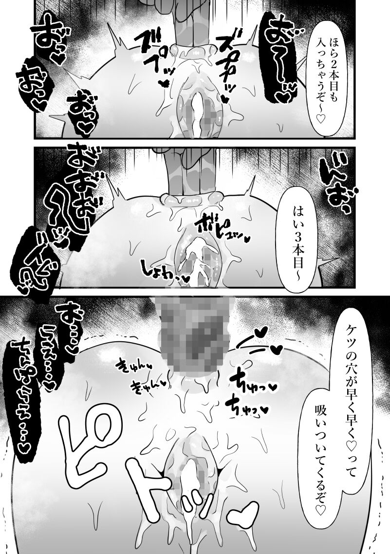Chunen o name teta on'na, ochiru. - Page 56