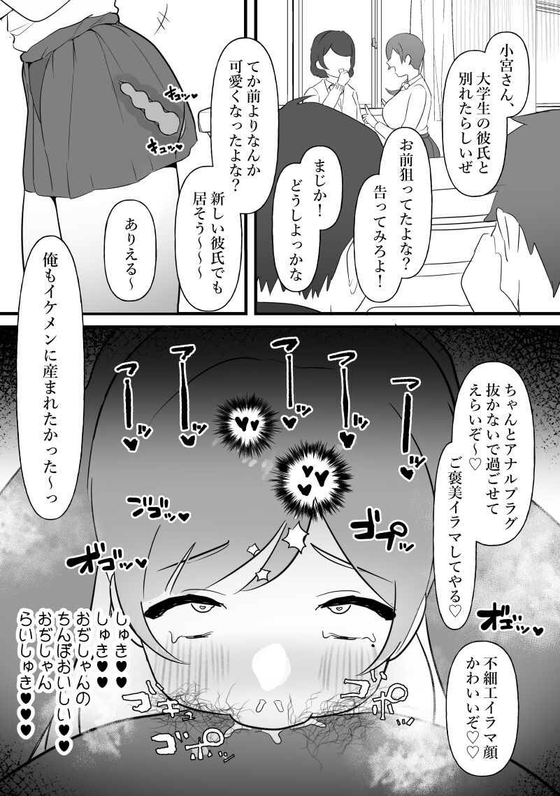 Chunen o name teta on'na, ochiru. - Page 60