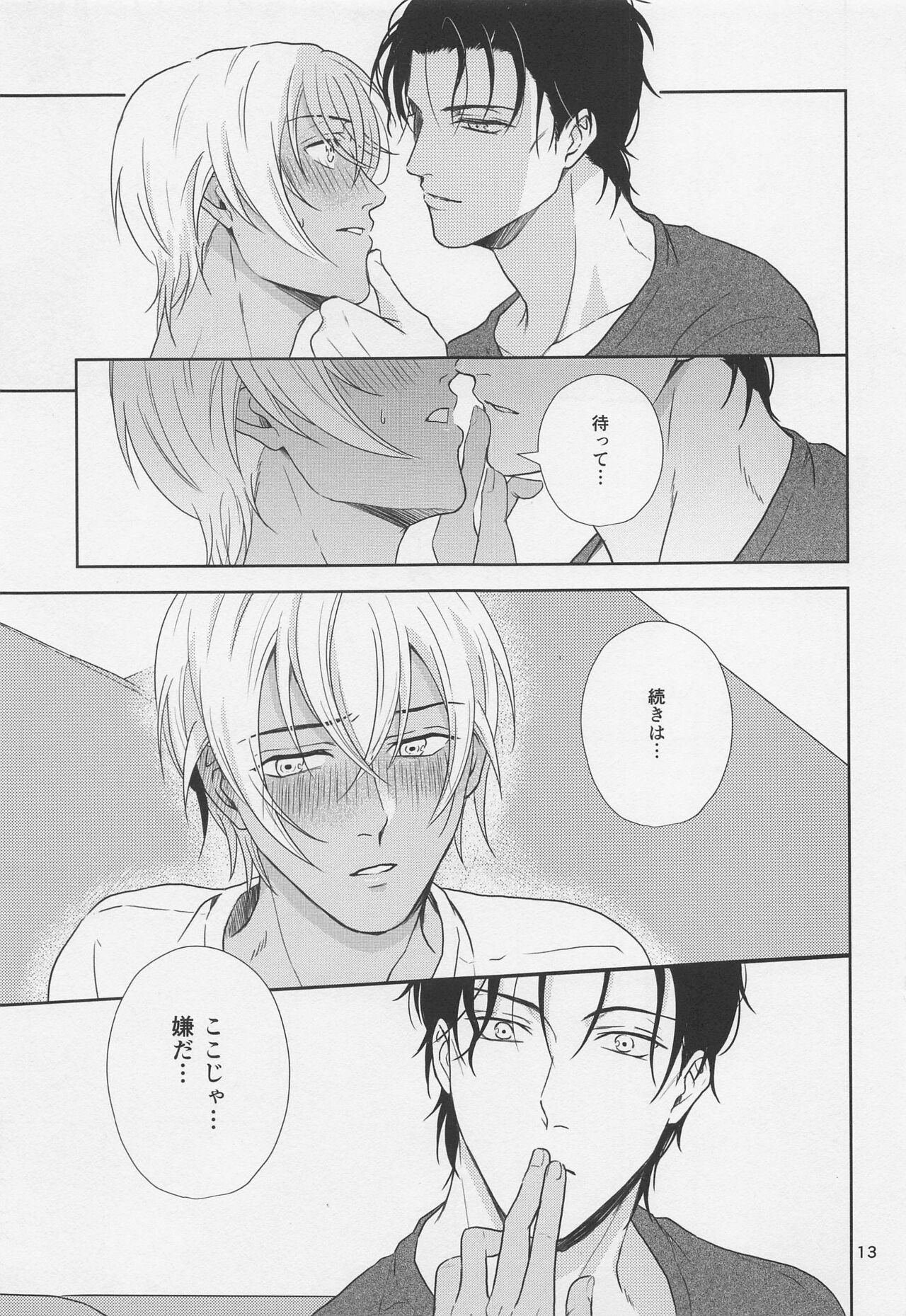 amaetaiotoshigoro - Page 12