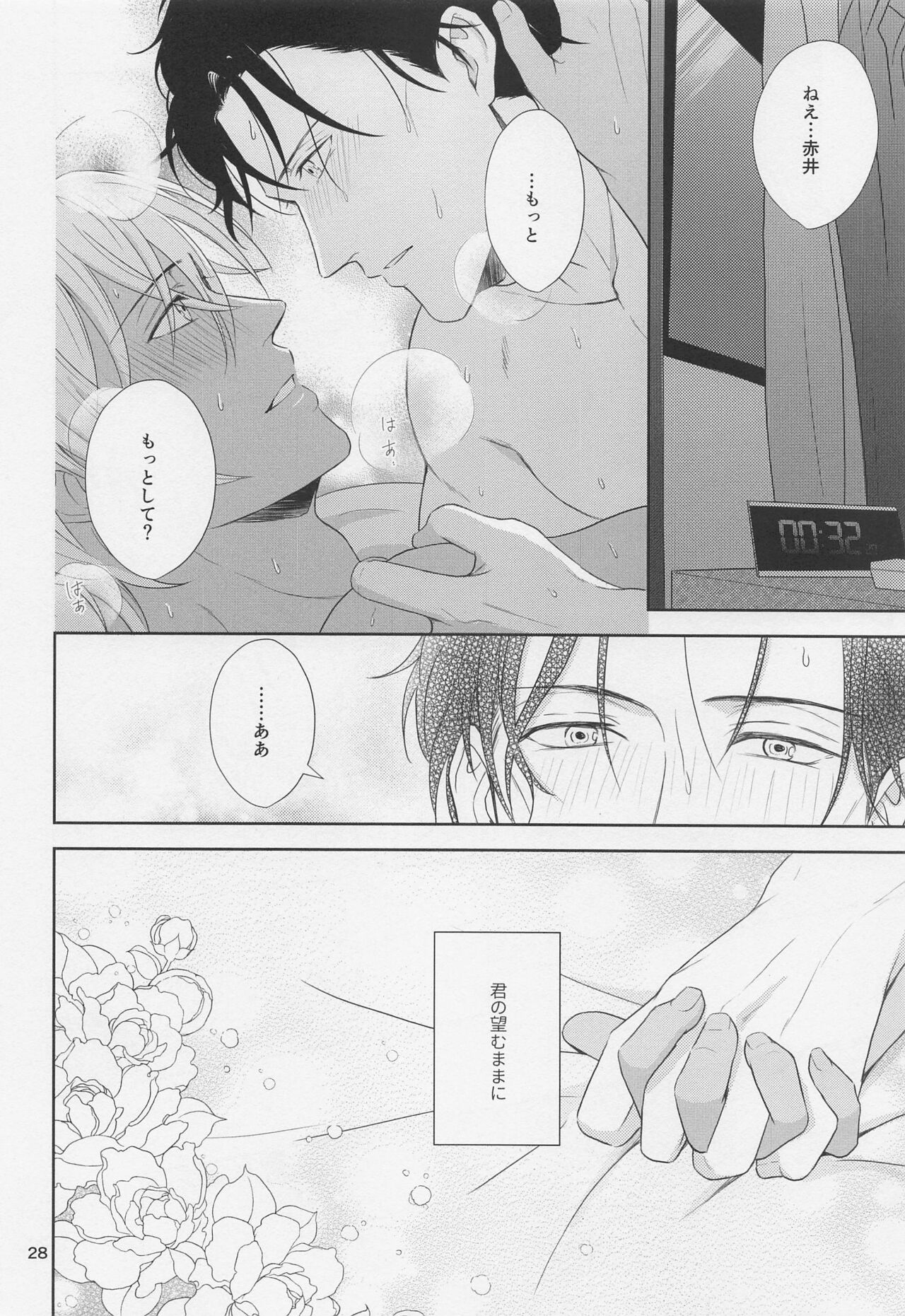 amaetaiotoshigoro - Page 27