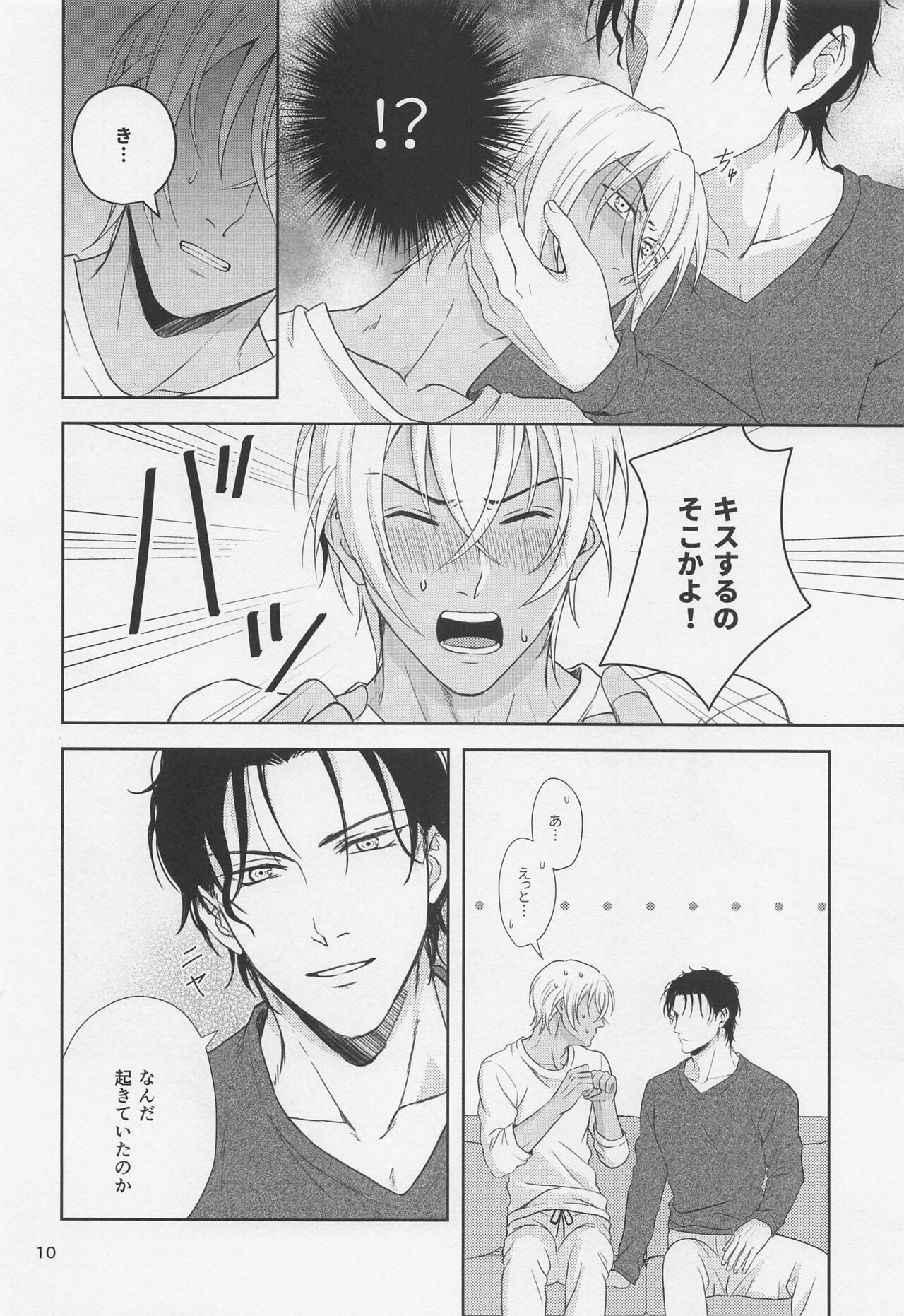 amaetaiotoshigoro - Page 9