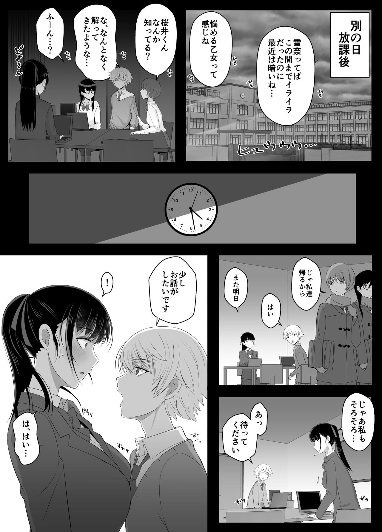 Haru-kun to Yukina Senpai 2 - Page 24
