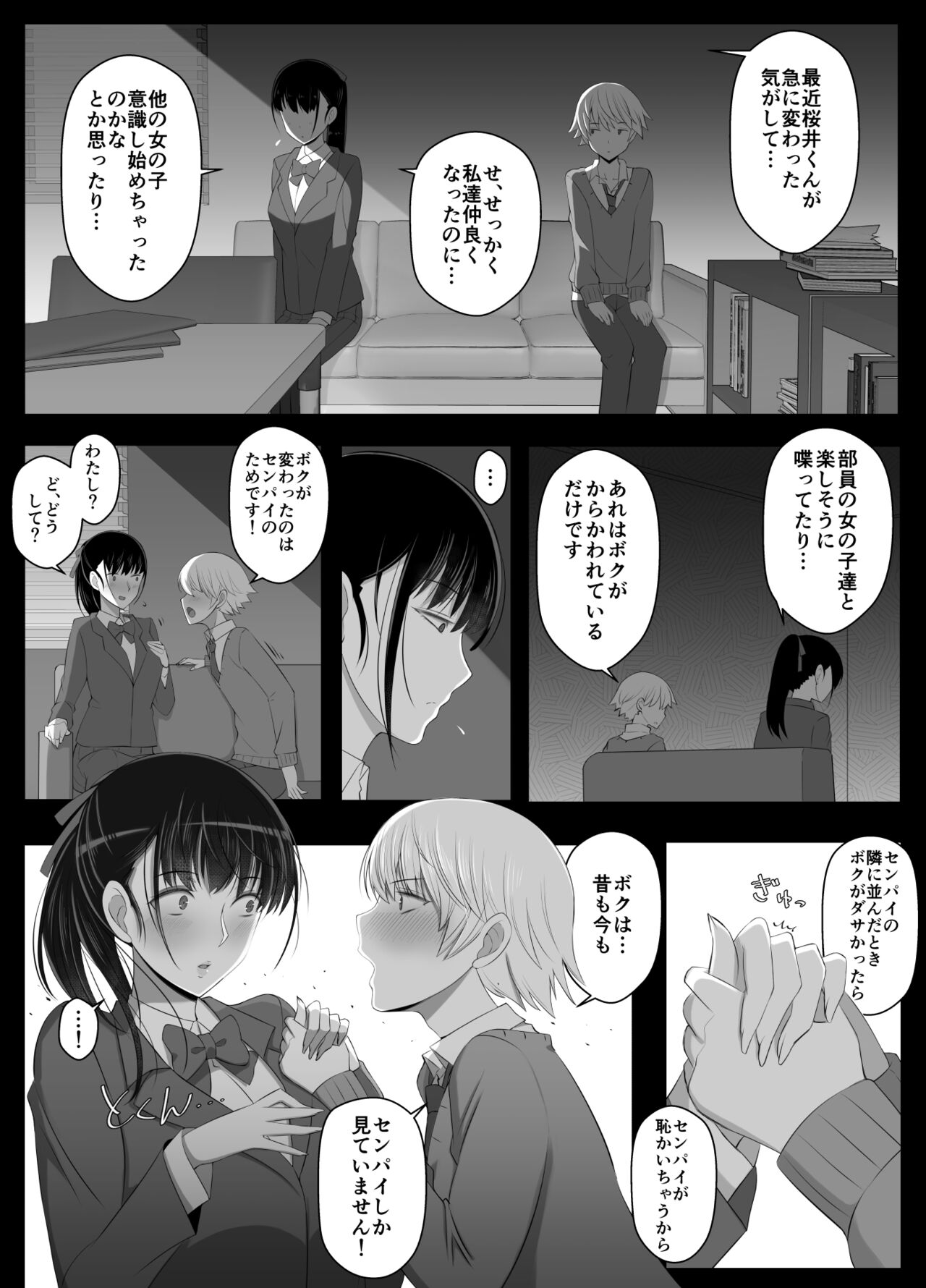 Haru-kun to Yukina Senpai 2 - Page 25