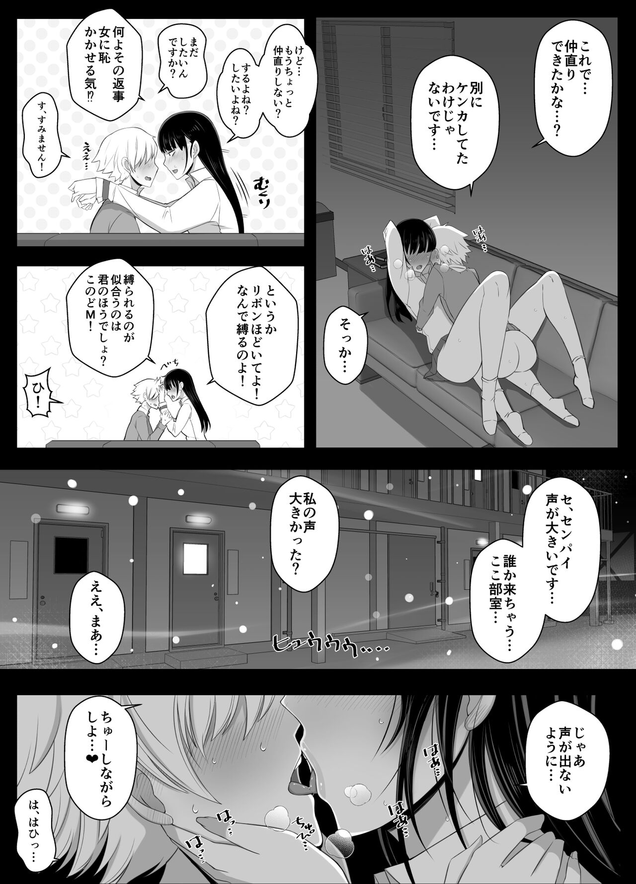 Haru-kun to Yukina Senpai 2 - Page 36