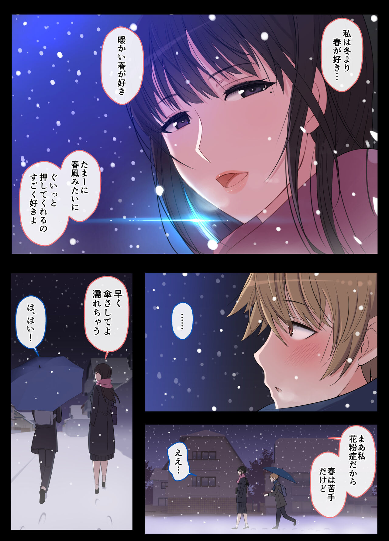 Haru-kun to Yukina Senpai 2 - Page 51