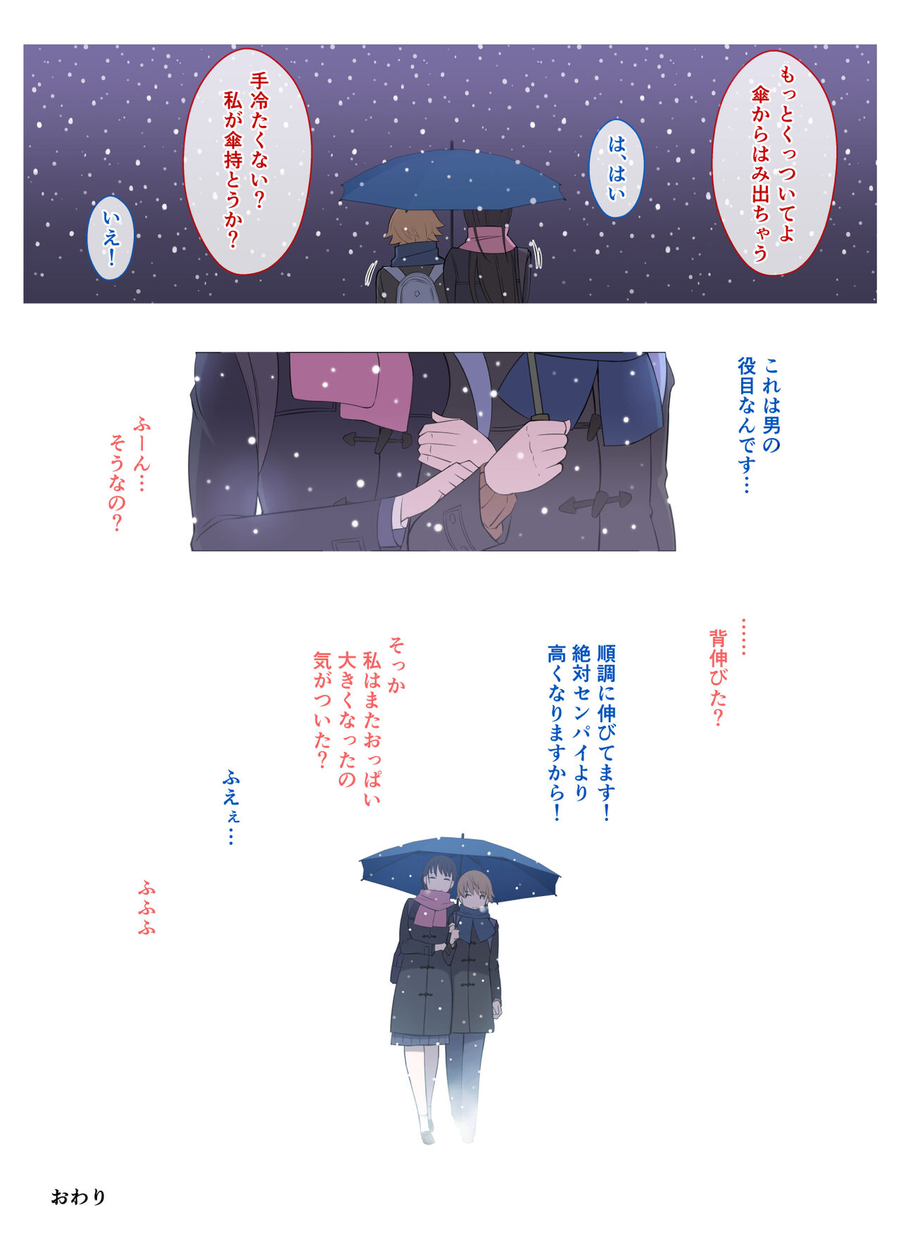 Haru-kun to Yukina Senpai 2 - Page 52