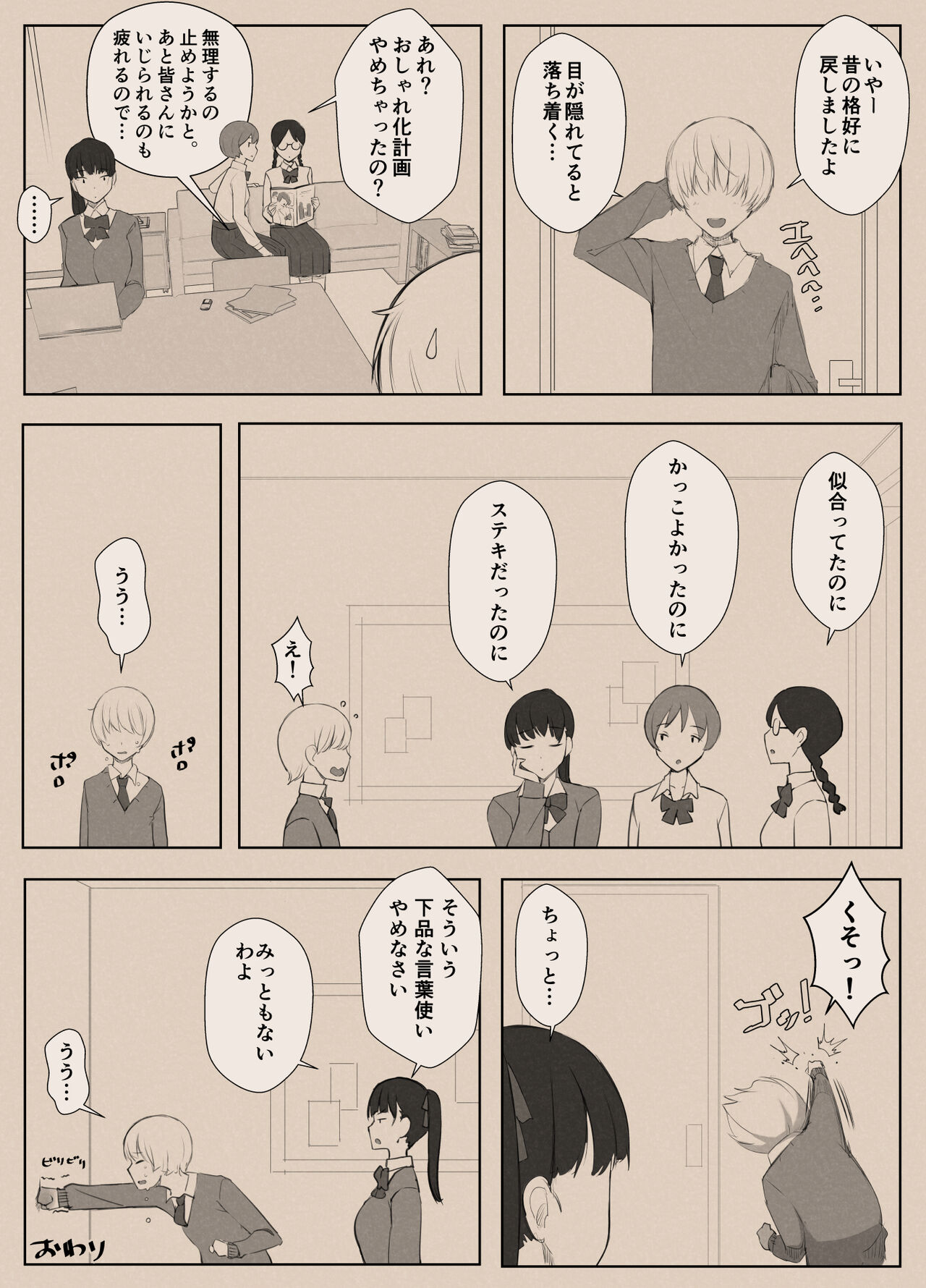 Haru-kun to Yukina Senpai 2 - Page 54