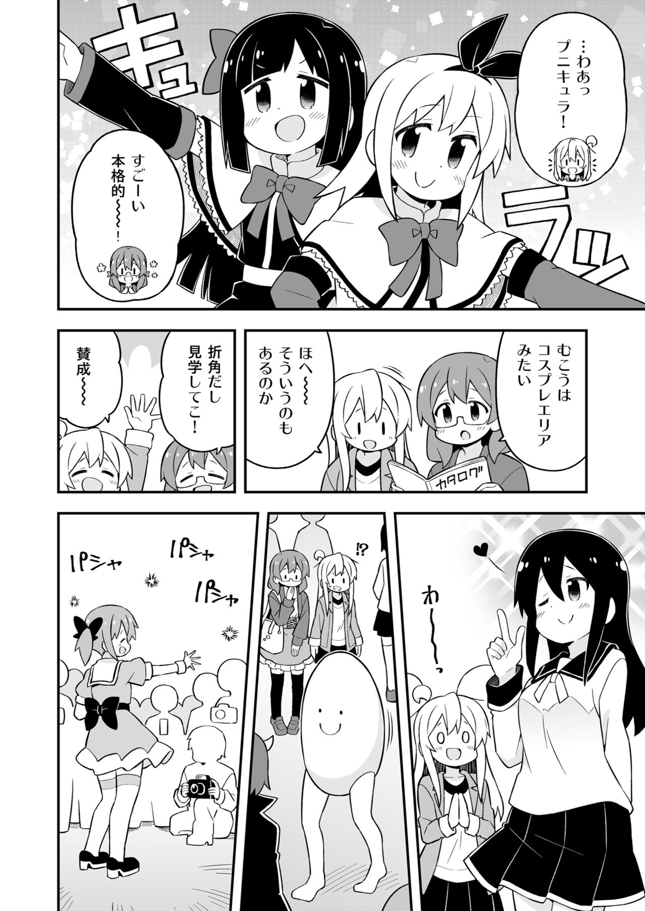 Onii-chan wa Oshimai! 23 - Page 22