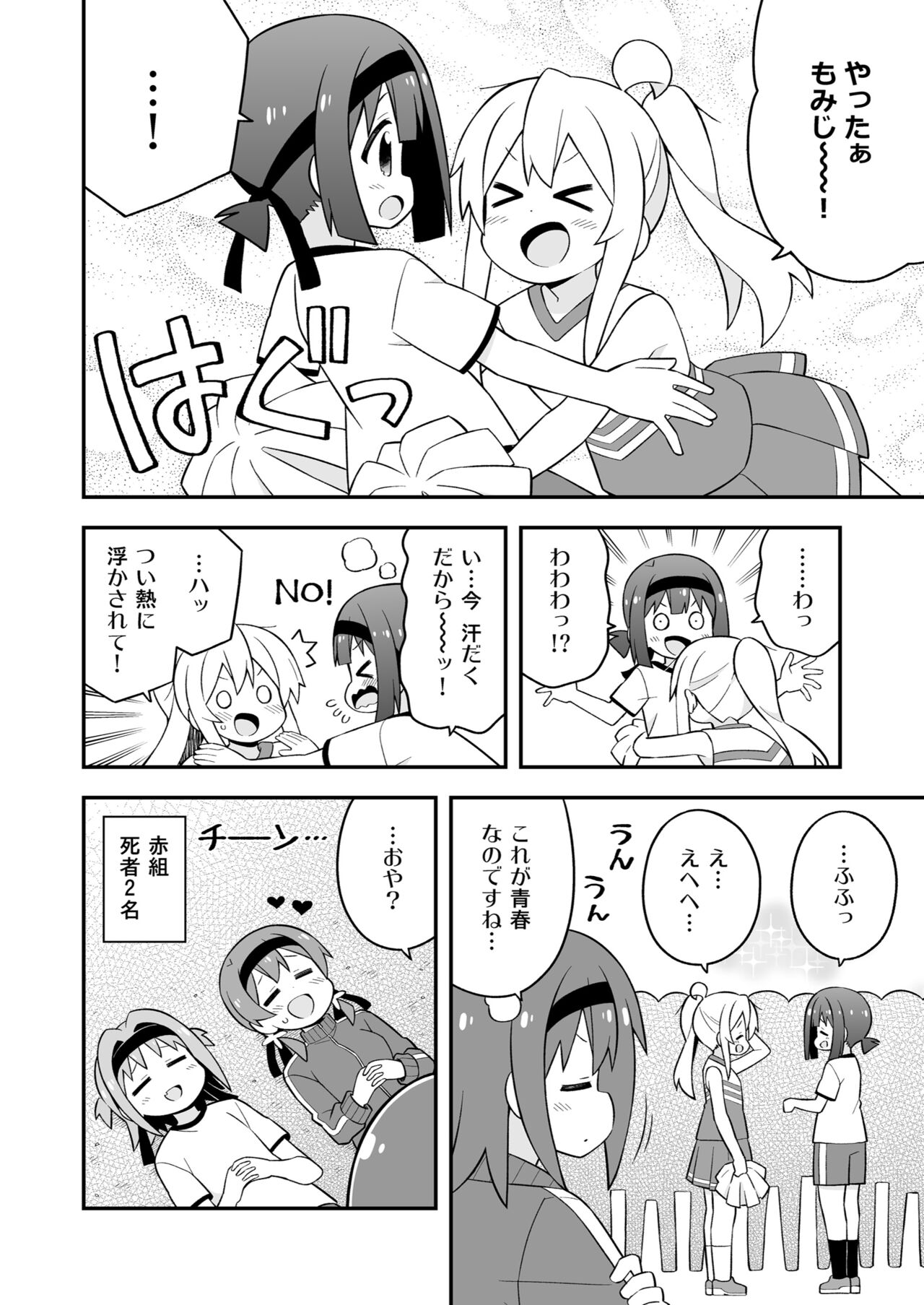 Onii-chan wa Oshimai! 23 - Page 44