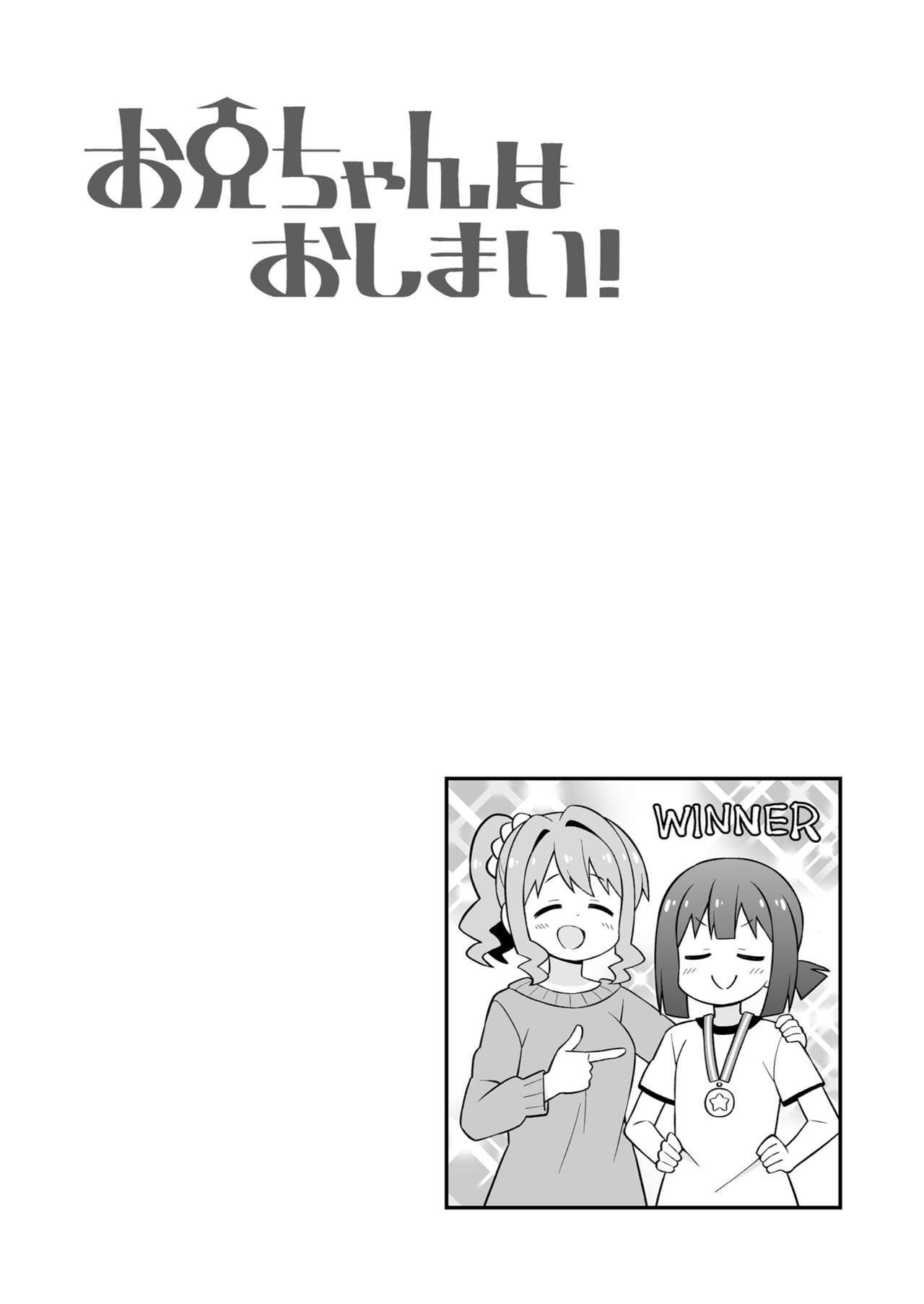 Onii-chan wa Oshimai! 23 - Page 45