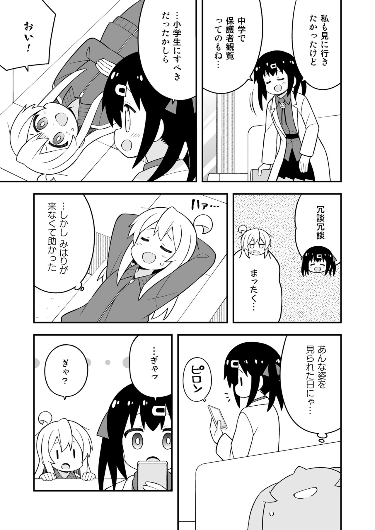 Onii-chan wa Oshimai! 23 - Page 47