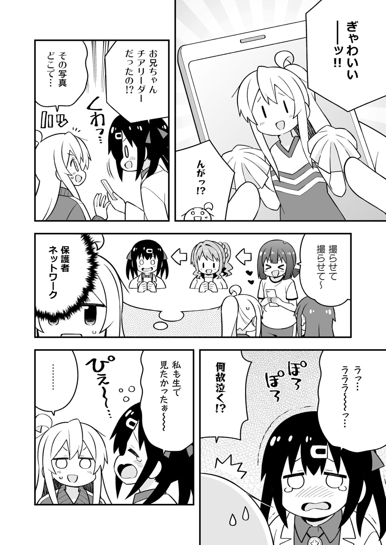 Onii-chan wa Oshimai! 23 - Page 48