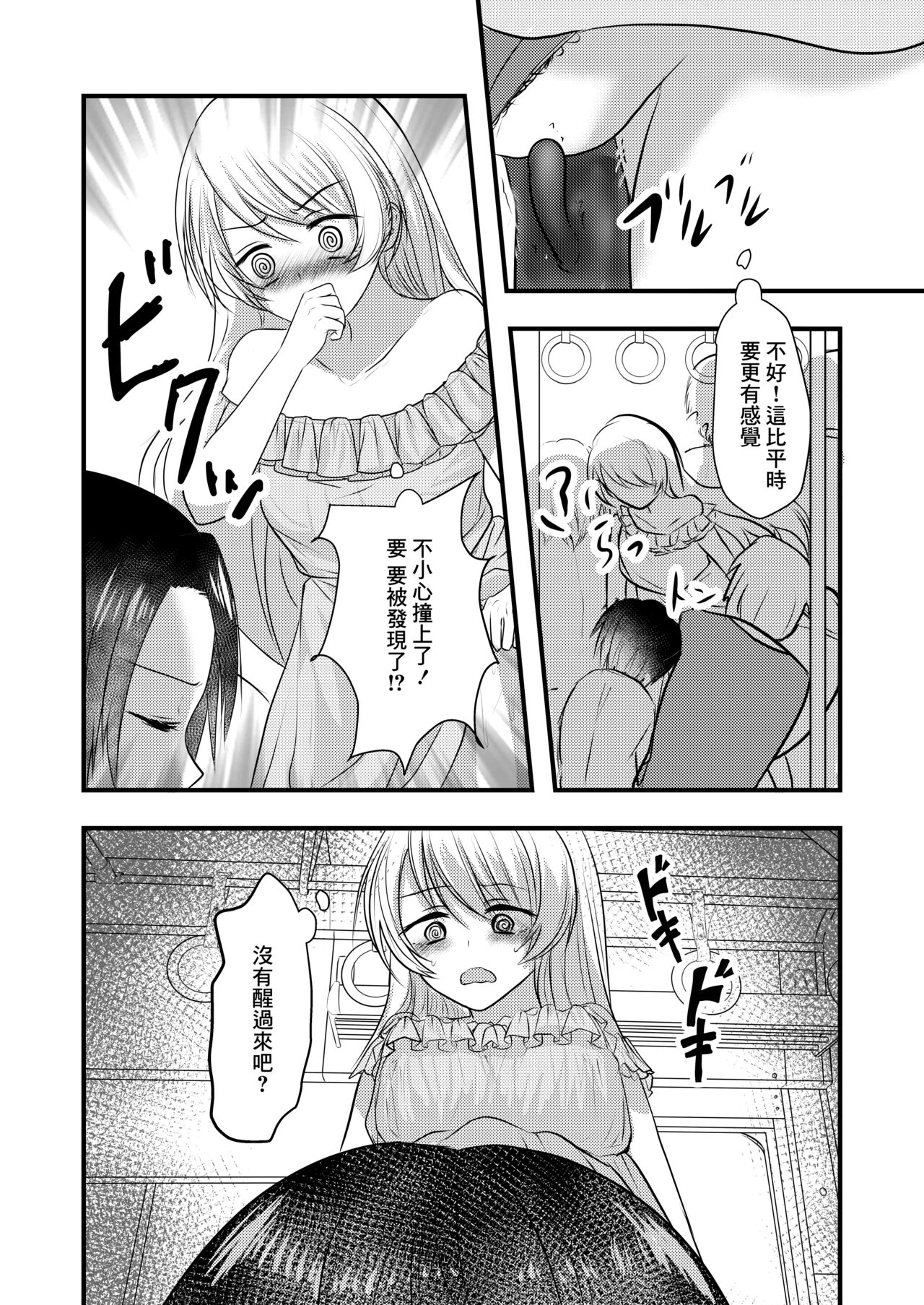 Roshutsu Onanie Hajimechaimashita - Page 13