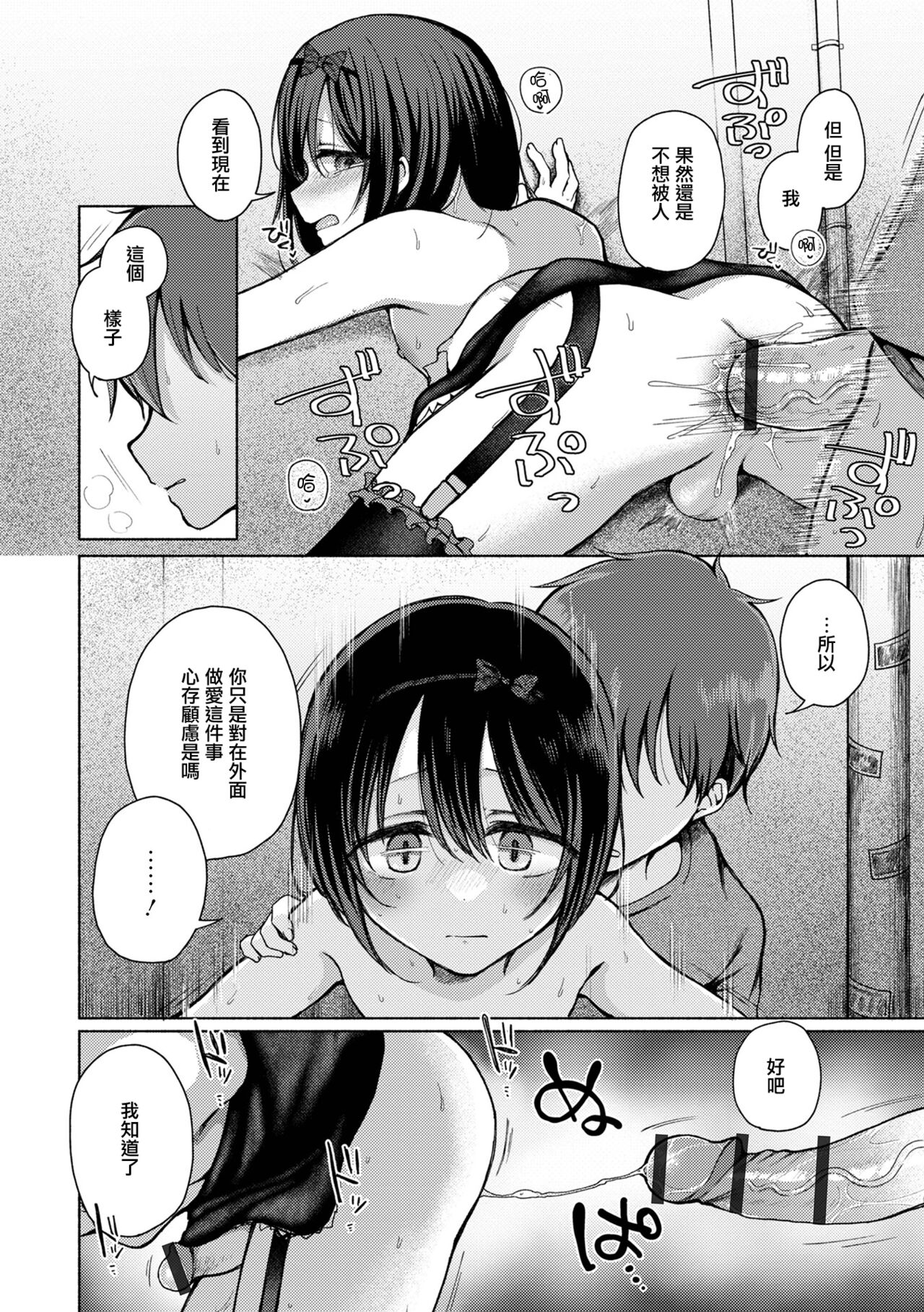 Anoko wa Soko demo Yaritagaru - Page 11