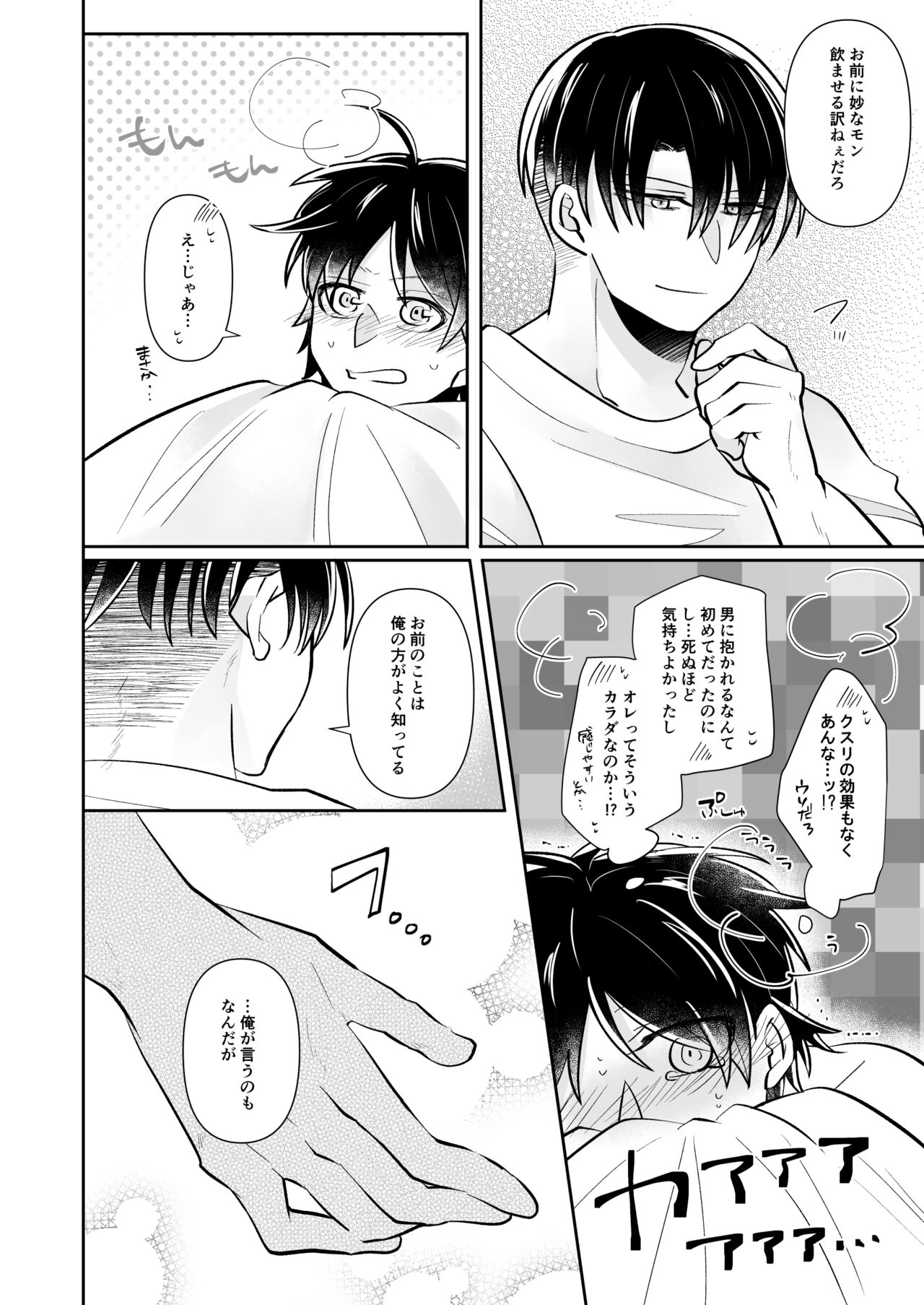 Ruutinwaaku no Shuuen - Page 37