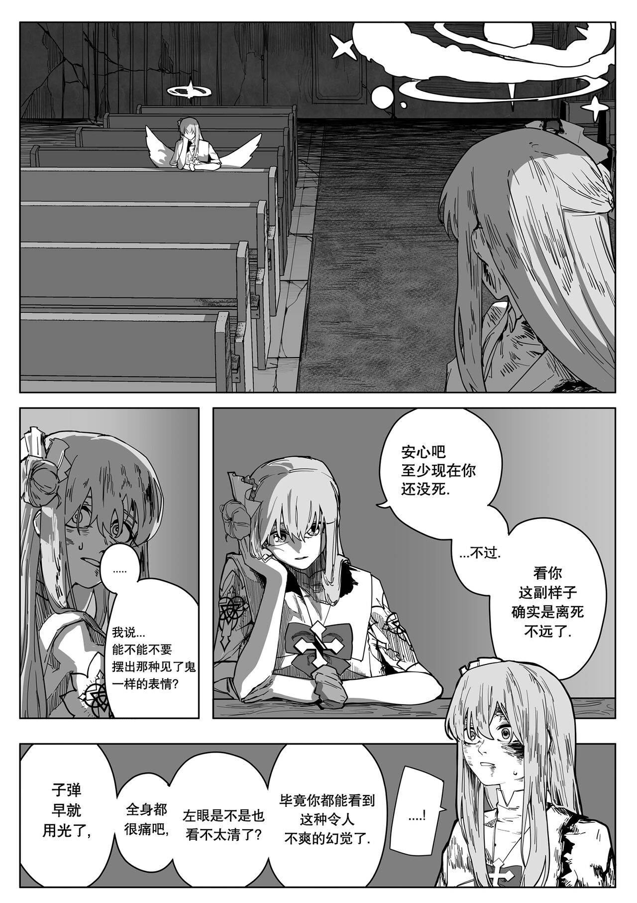 为你吟唱的垂怜经 - Page 35