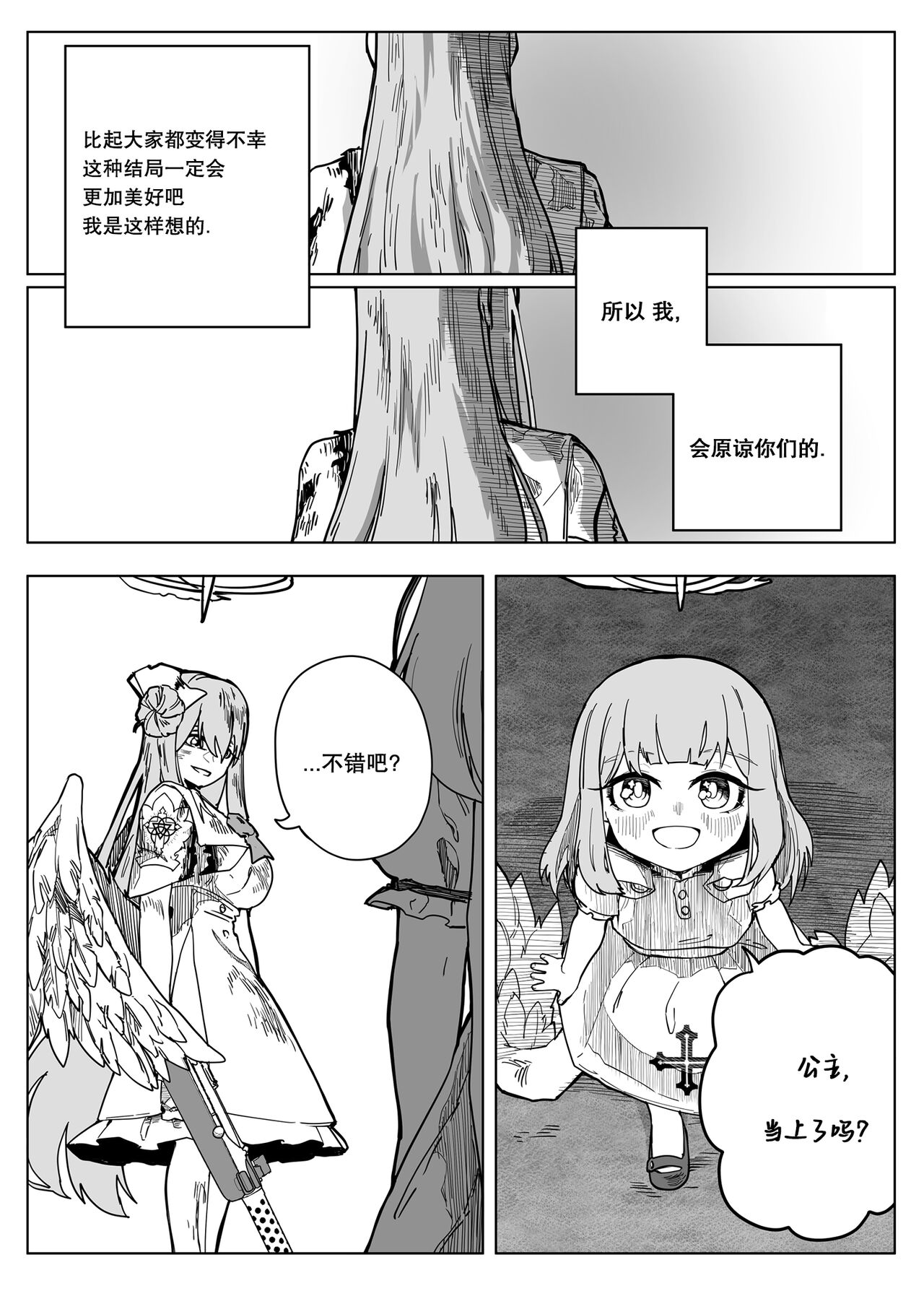 为你吟唱的垂怜经 - Page 44