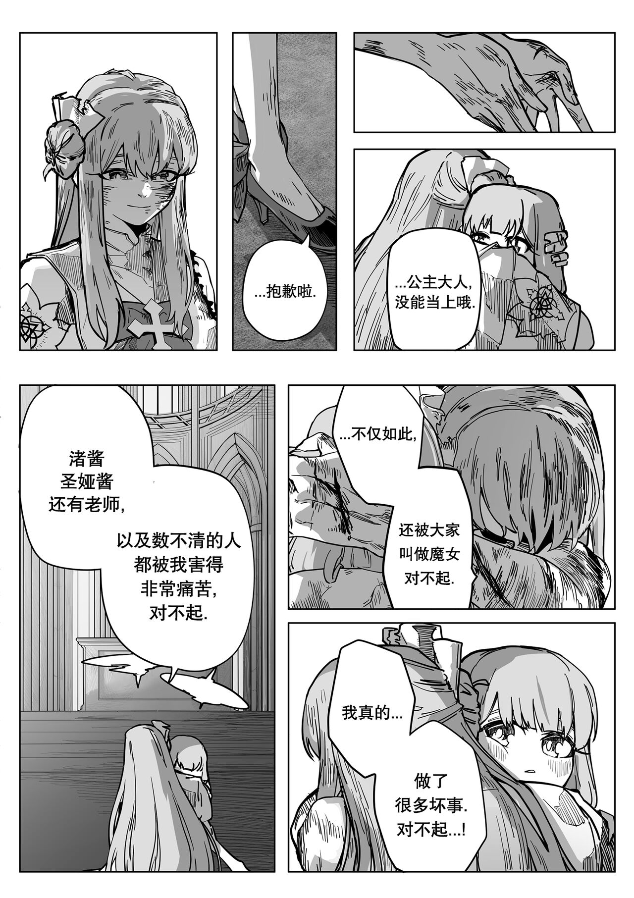 为你吟唱的垂怜经 - Page 45