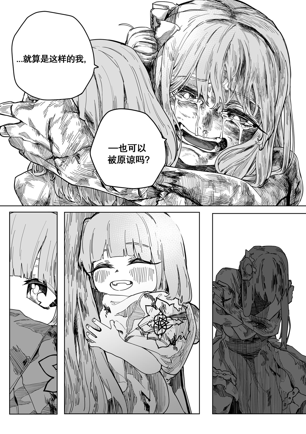 为你吟唱的垂怜经 - Page 46