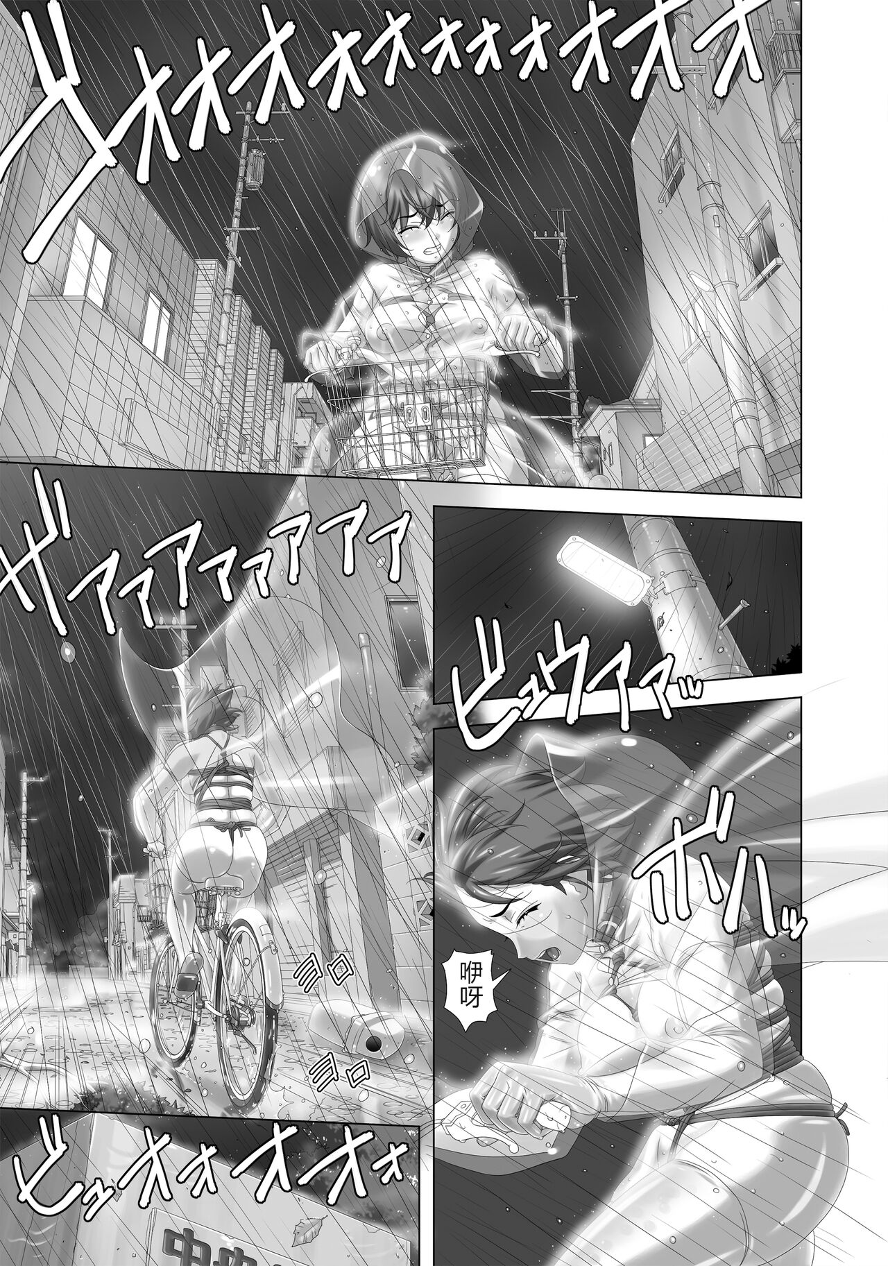 Arashi o Yobu Onna - Page 7