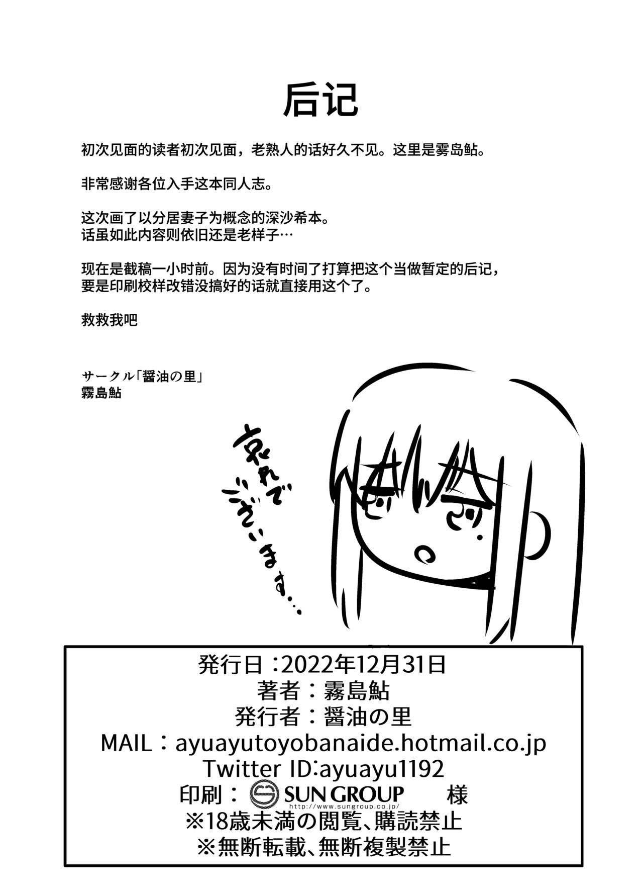 Kayoizuma no Miboujin - Page 21