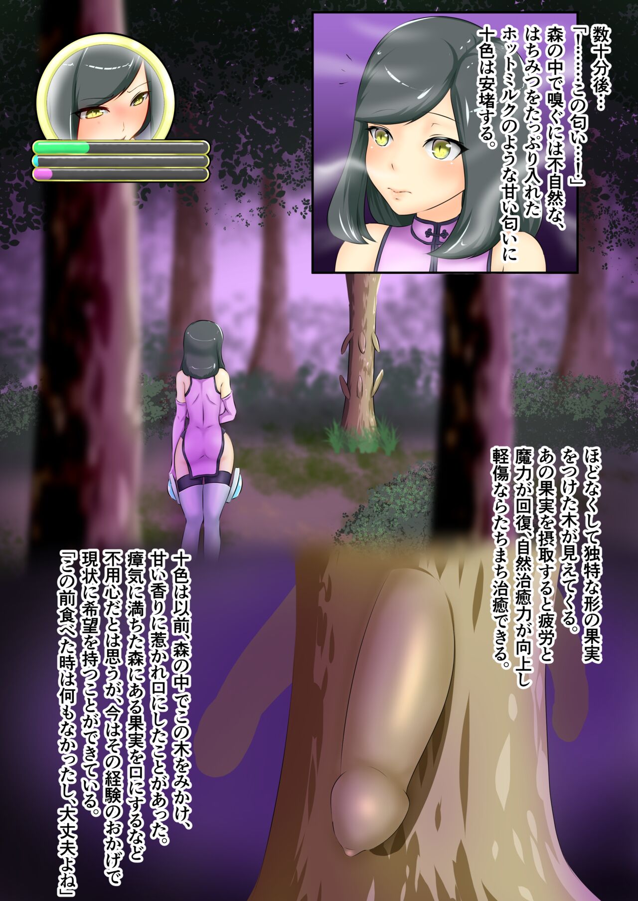 うちの子がエッチな敵に色々される話 - Page 36